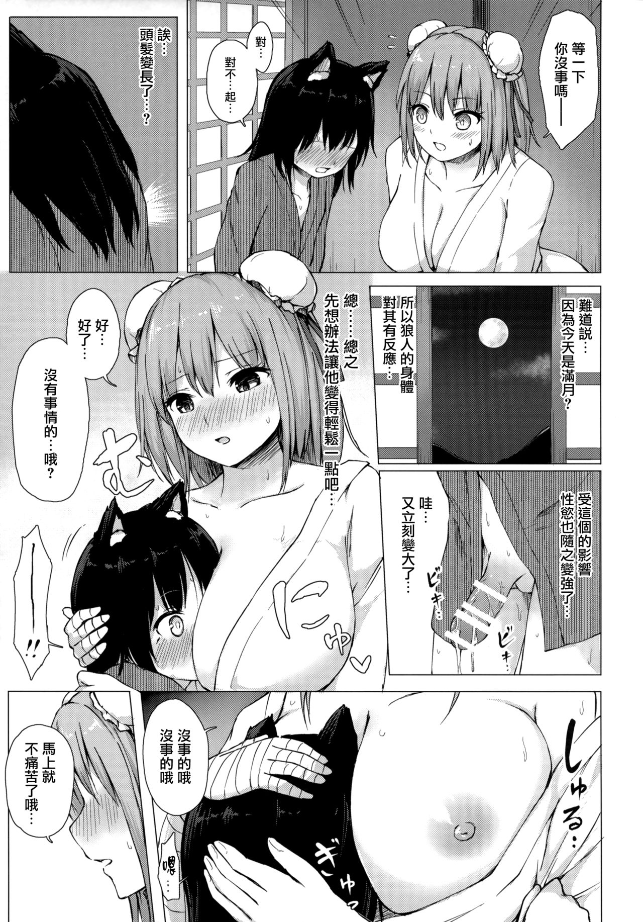 Kasen-sama no Bonnou Shugyouroku page 8 full