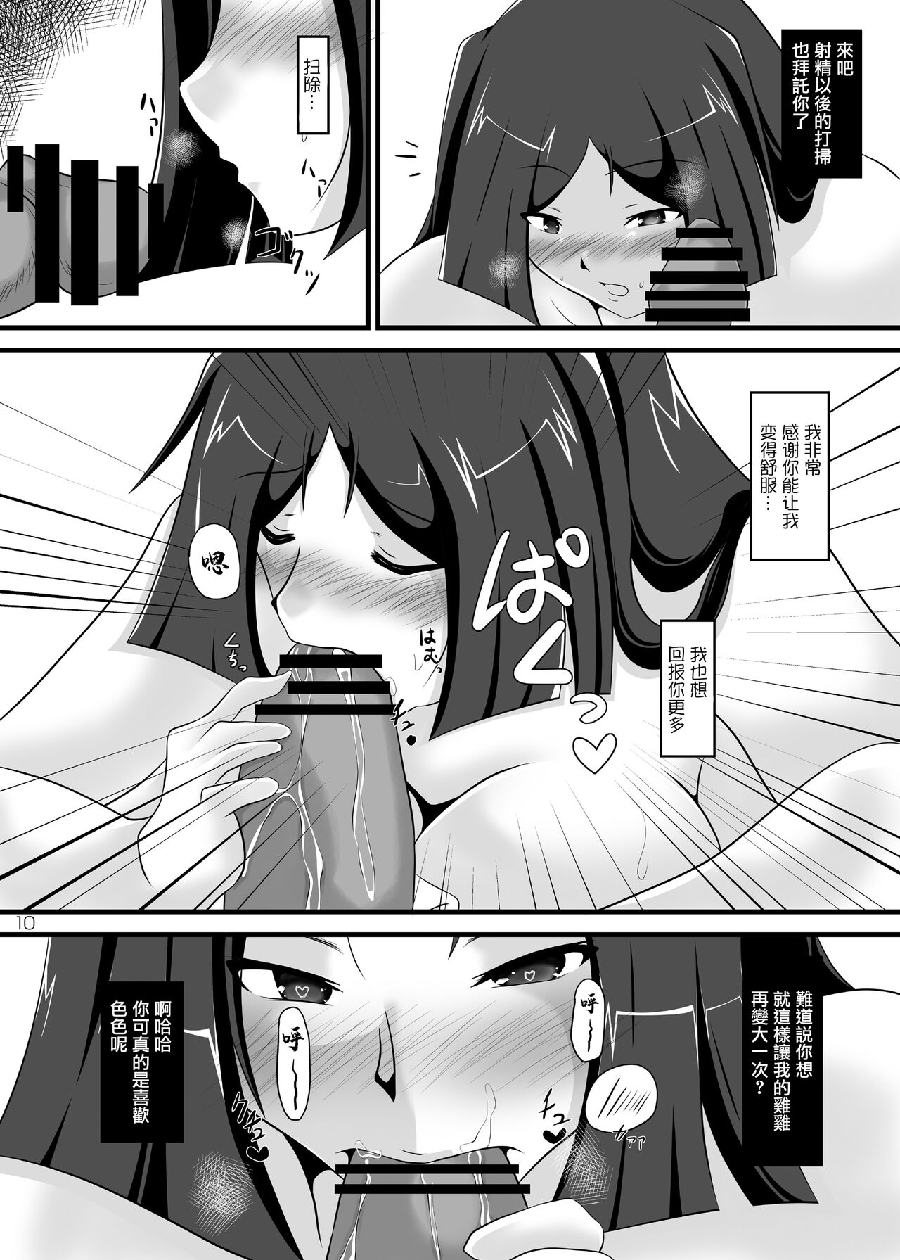 Raikou Mama no Cosplayer-san Kareshi ni Naisho de AV Debut | 賴光媽媽的角色扮演會背著男朋友角色扮演AV出道 page 9 full