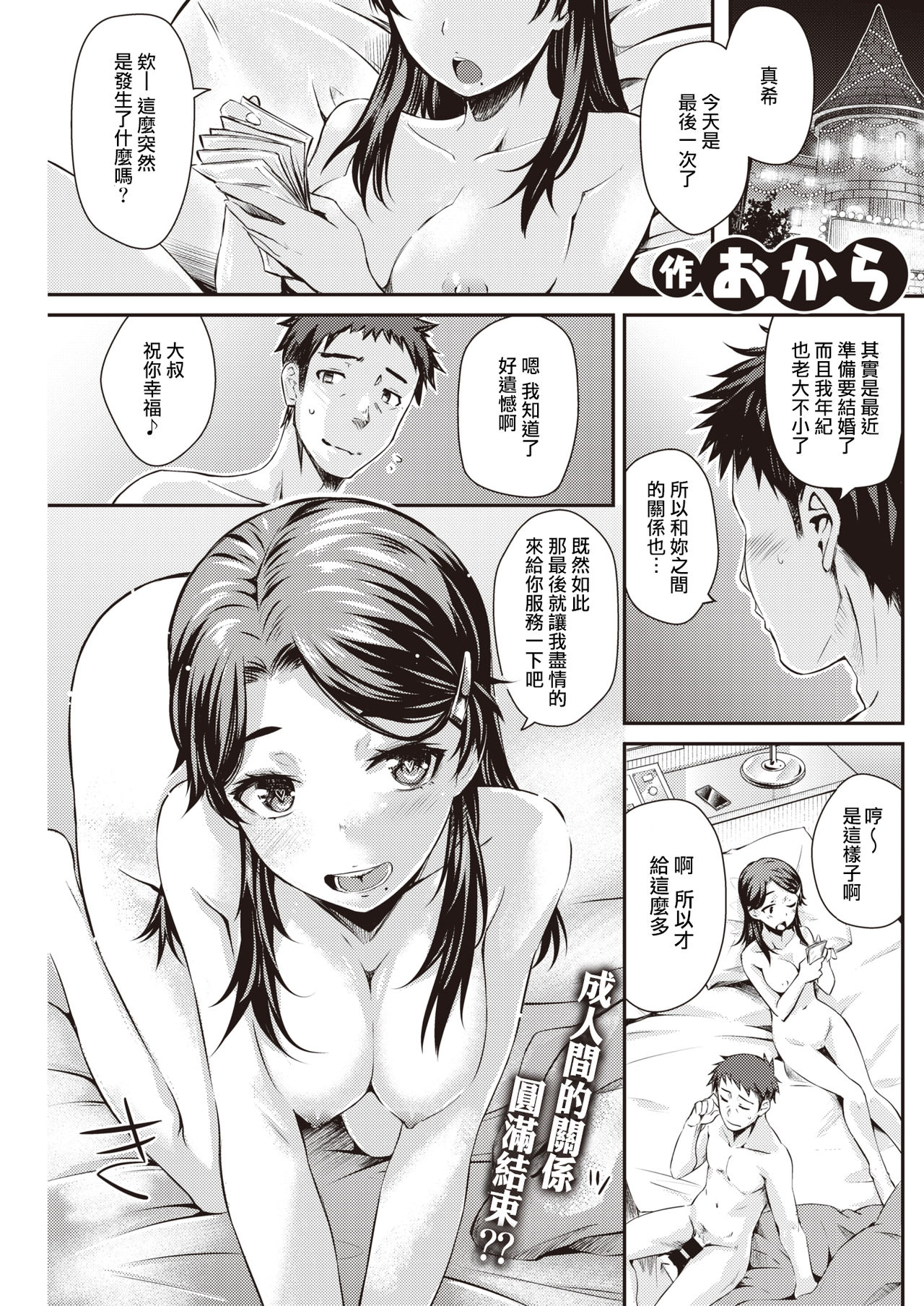Katei En - Katennai Enjo | 後爸X女兒   與肥宅快樂獸 page 1 full