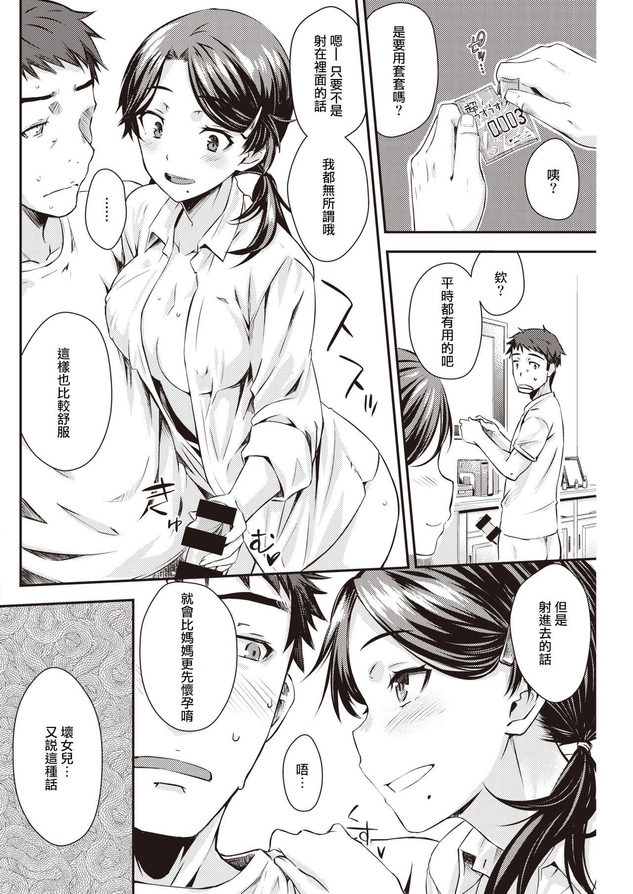 Katei En - Katennai Enjo | 後爸X女兒   與肥宅快樂獸 page 10 full