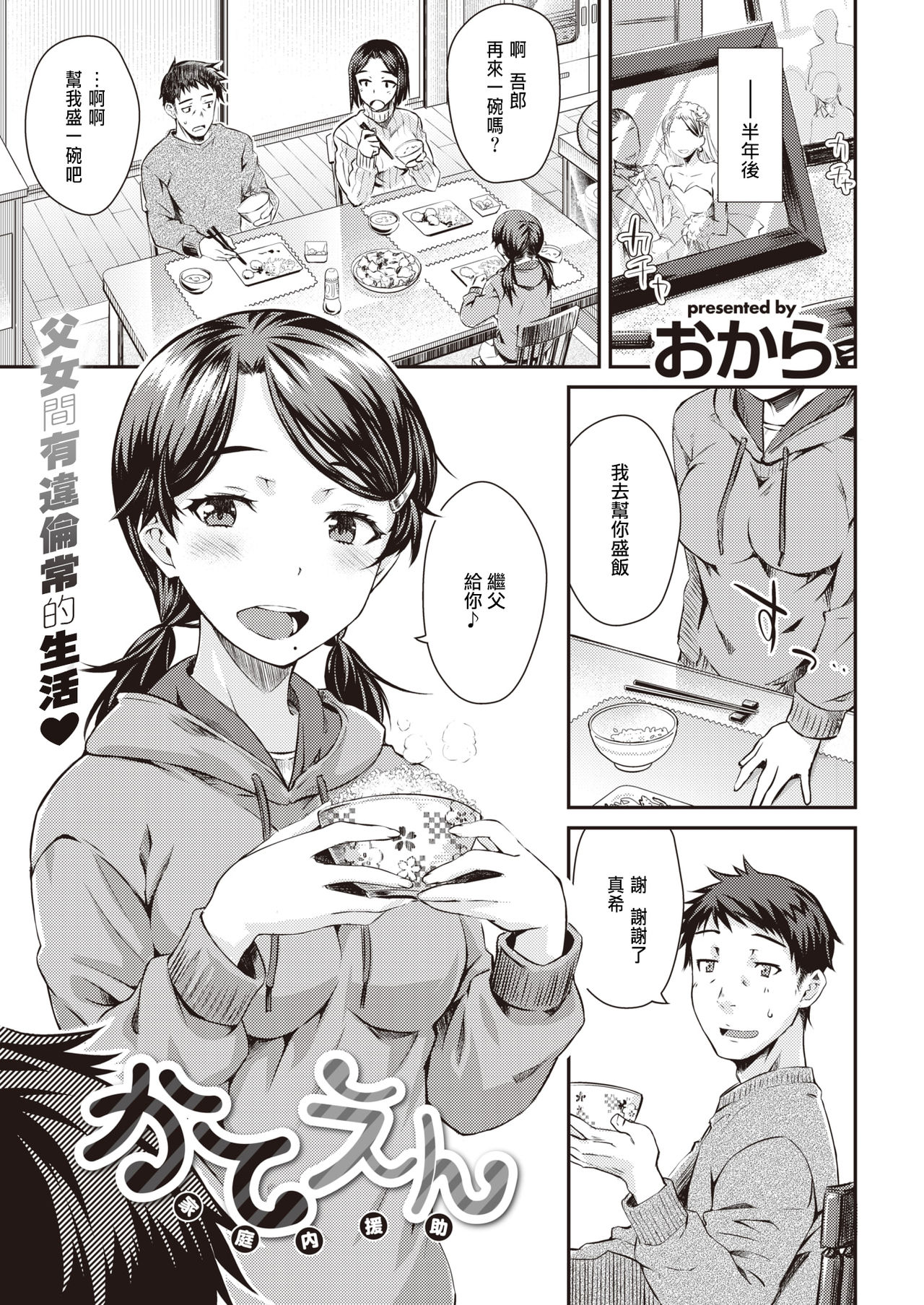 Katei En - Katennai Enjo | 後爸X女兒   與肥宅快樂獸 page 3 full