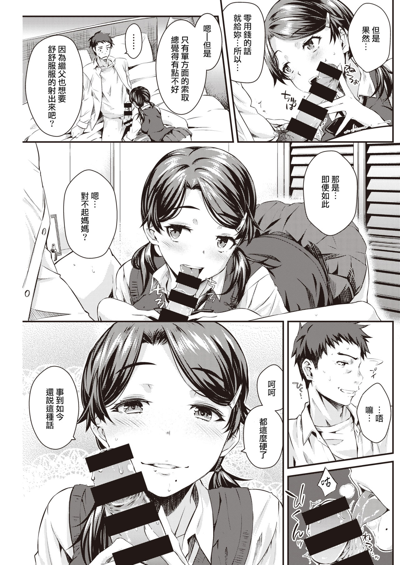 Katei En - Katennai Enjo | 後爸X女兒   與肥宅快樂獸 page 7 full