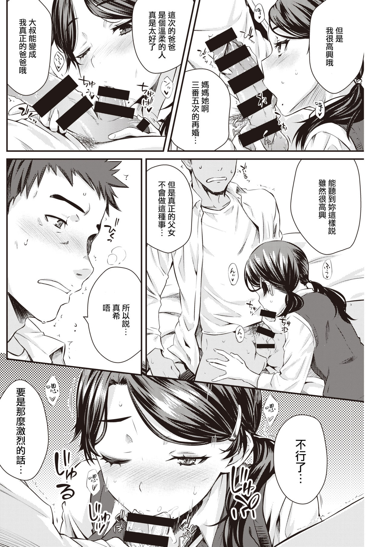 Katei En - Katennai Enjo | 後爸X女兒   與肥宅快樂獸 page 8 full