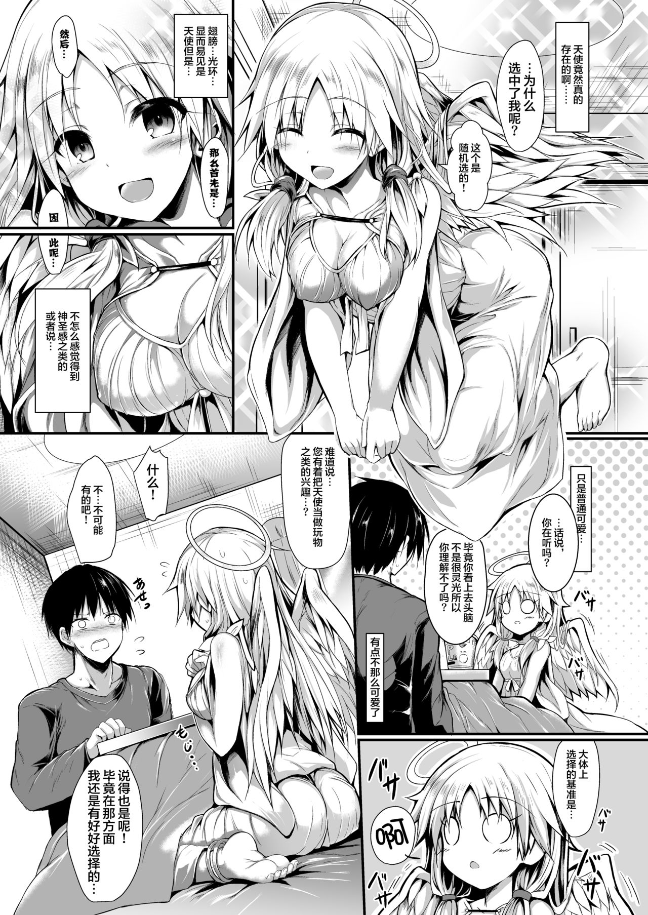 Futari de Issho ni Tsukurimashou. | 两人一起做个乐园吧 page 10 full