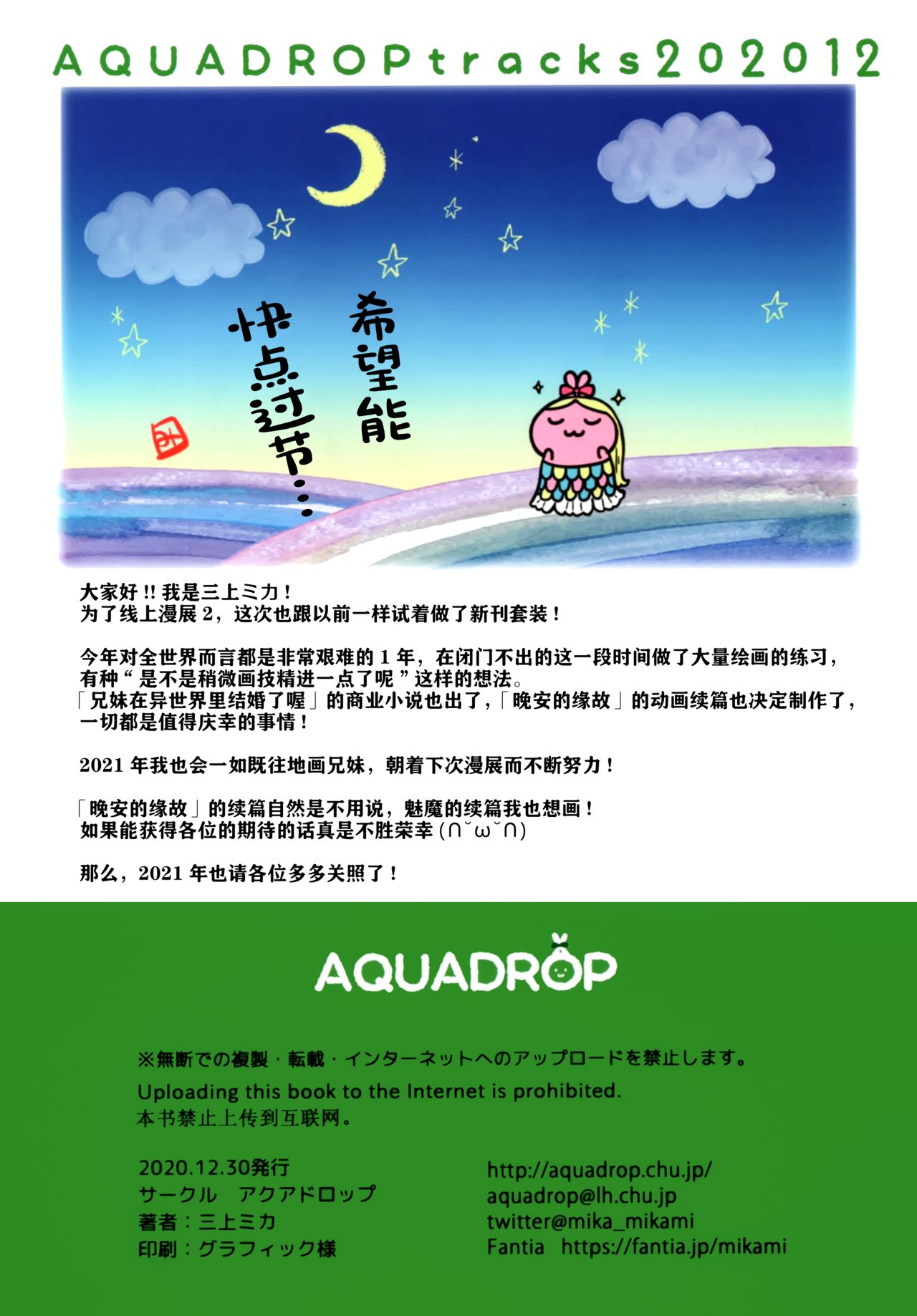 AQUQDROP tracks202012 page 3 full