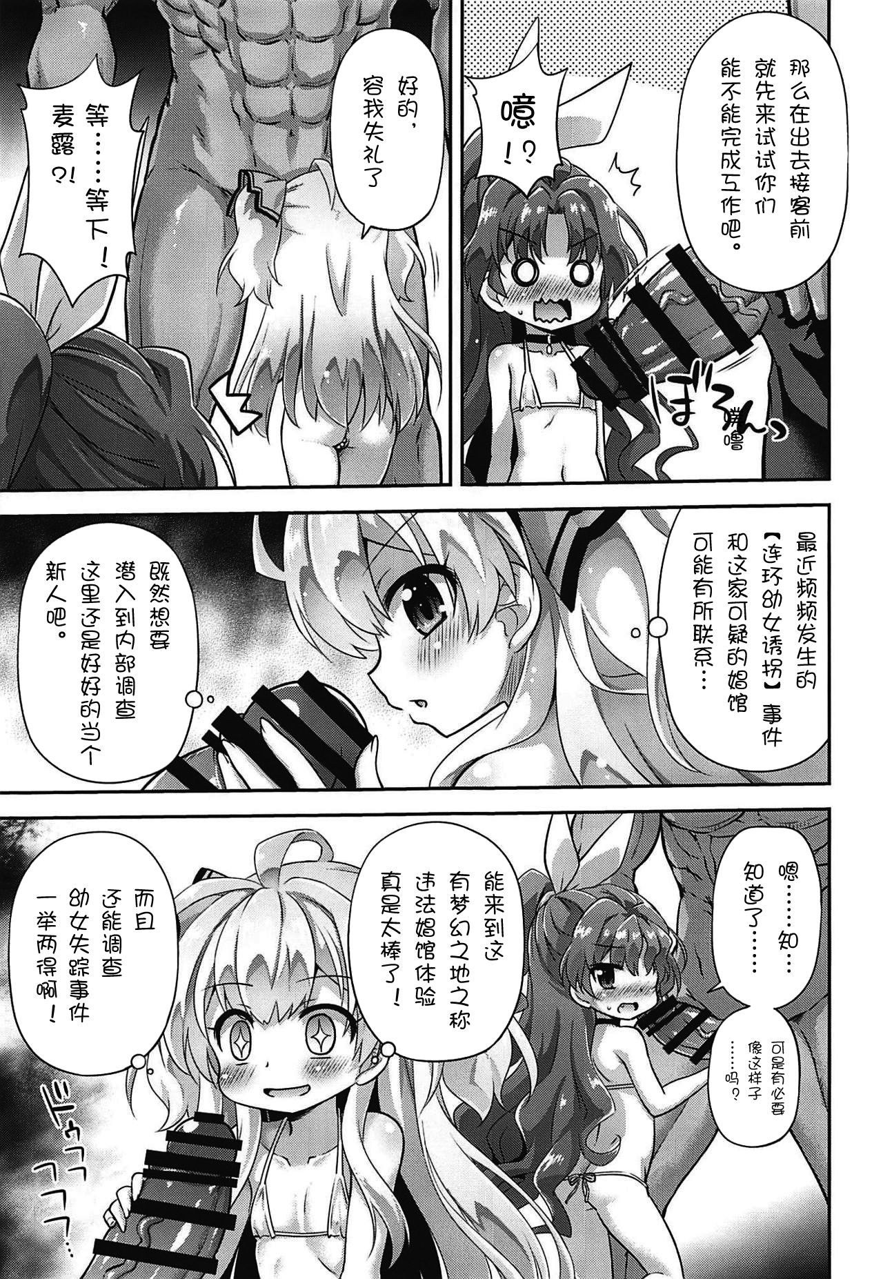 Isekai nara Loli Shoukan mo Gouhou tte Itta yo ne! - I said loli brothel is legal in another world! page 7 full