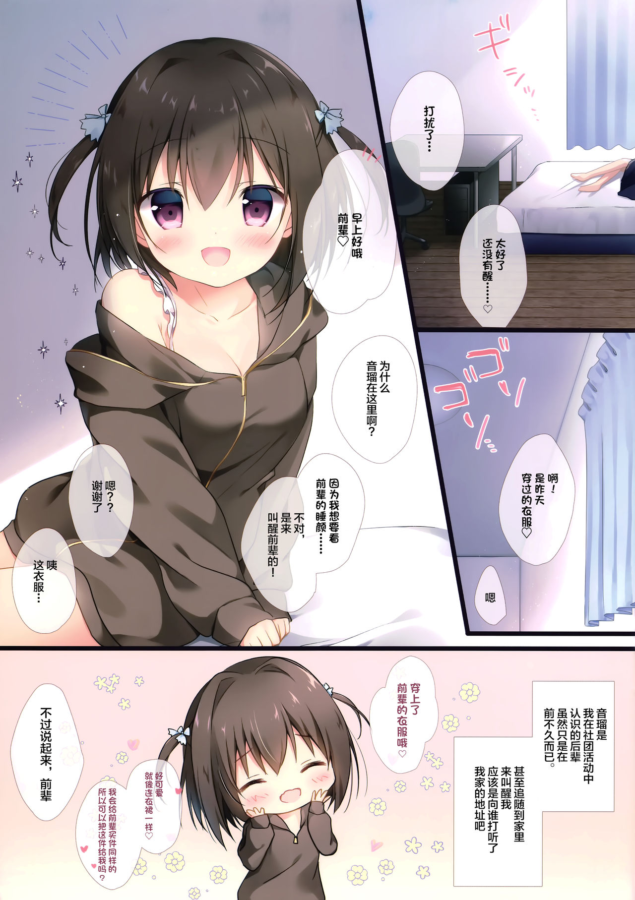 Senpai no Koto Shika Kangaerarenai. page 3 full