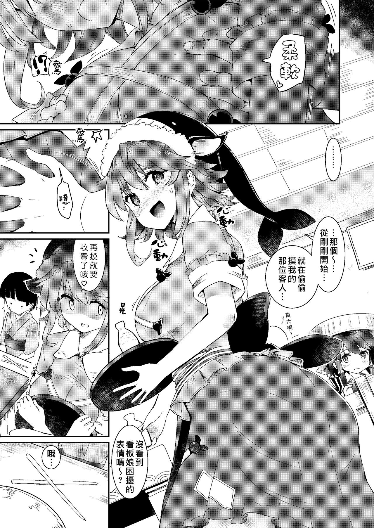 Fudeoroshi wa Kanbanmusume ni Omakaseare! | 初體驗就交給看板娘吧！ page 3 full