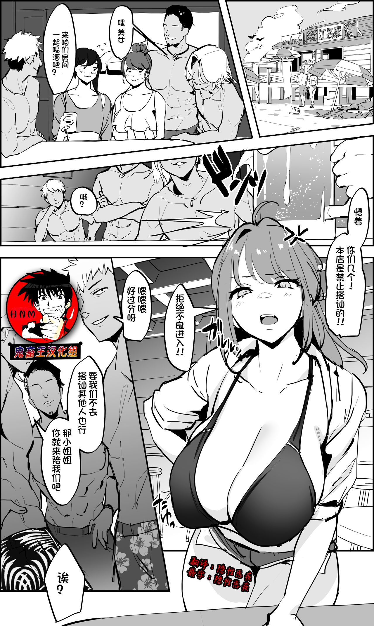 Natsu no Beach de Ikitougou page 1 full