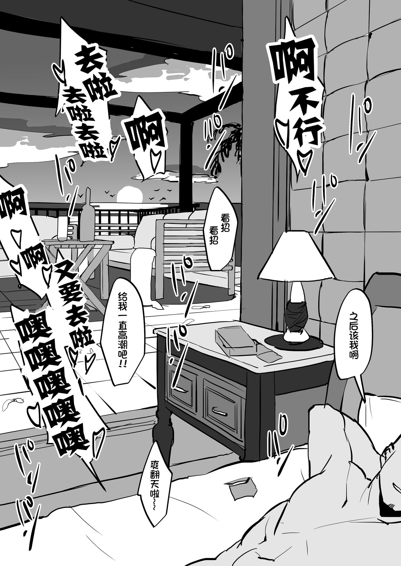 Natsu no Beach de Ikitougou page 3 full