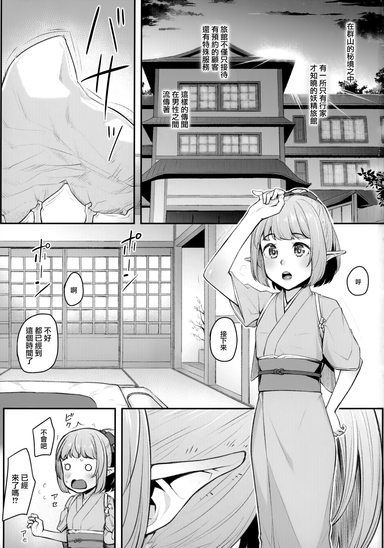 Elf Refle ~Wakaba~ page 3 full