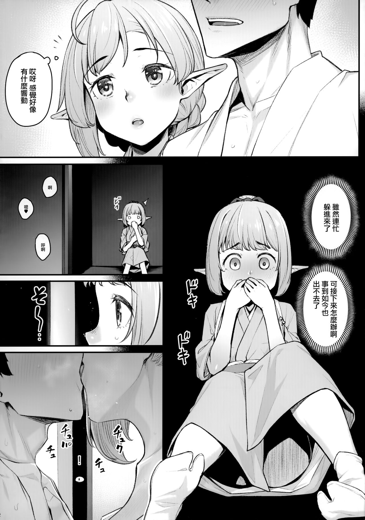 Elf Refle ~Wakaba~ page 4 full