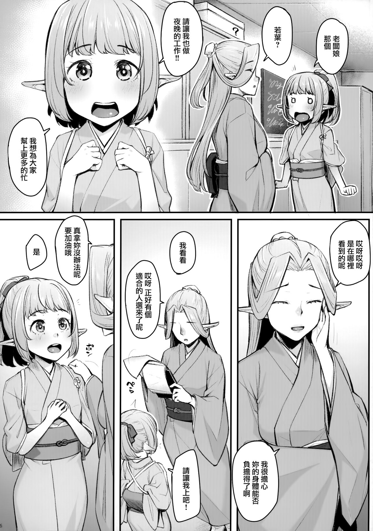 Elf Refle ~Wakaba~ page 8 full