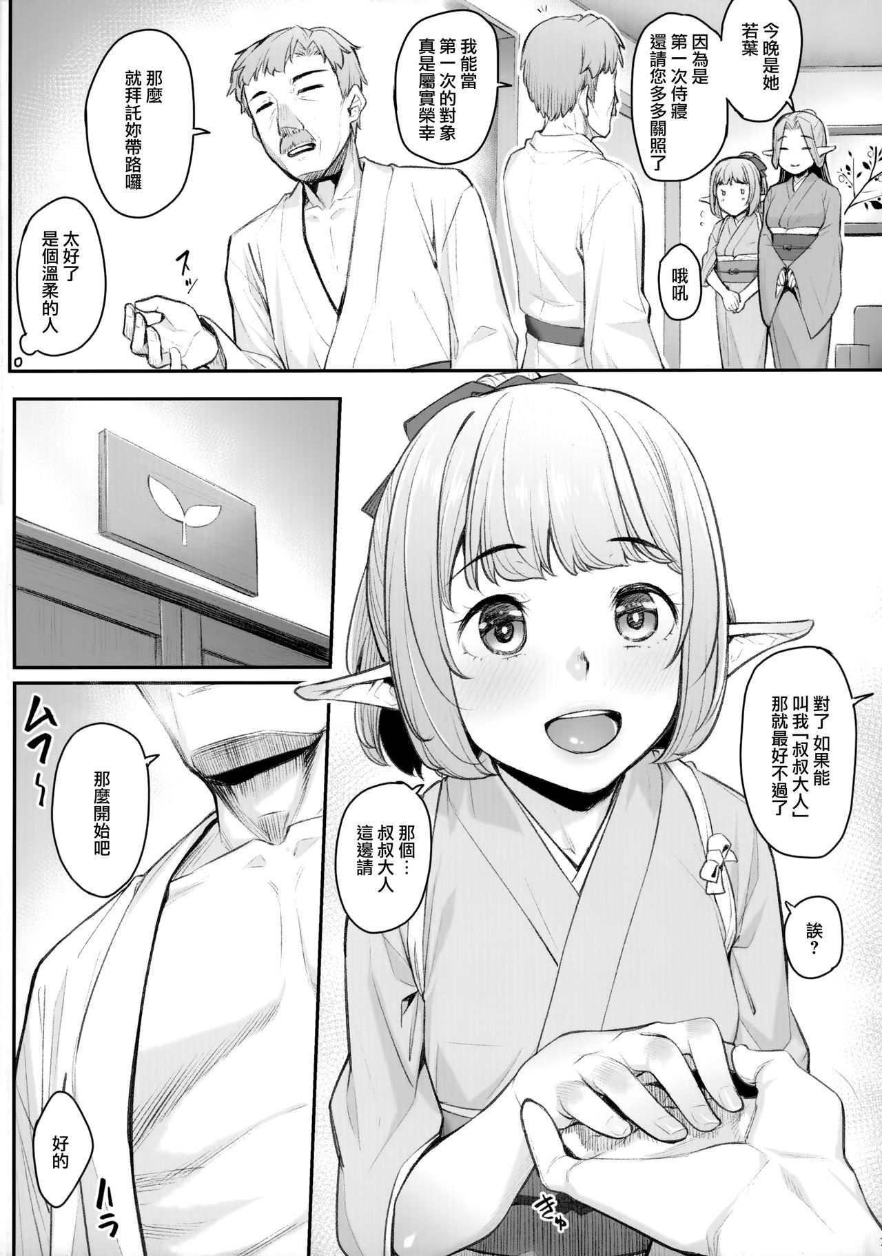 Elf Refle ~Wakaba~ page 9 full