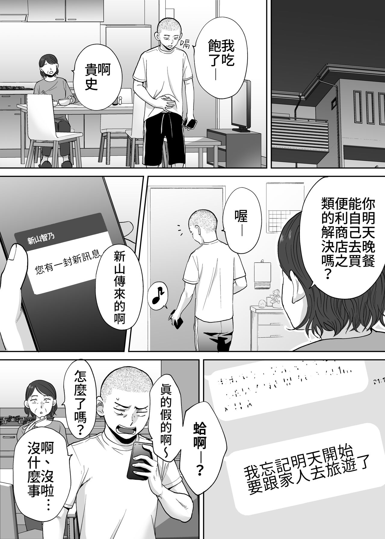 Karami Zakari Bangaihen ~Takashi to Iida~ | 醒時同交歡番外篇～貴史與飯田～ page 9 full