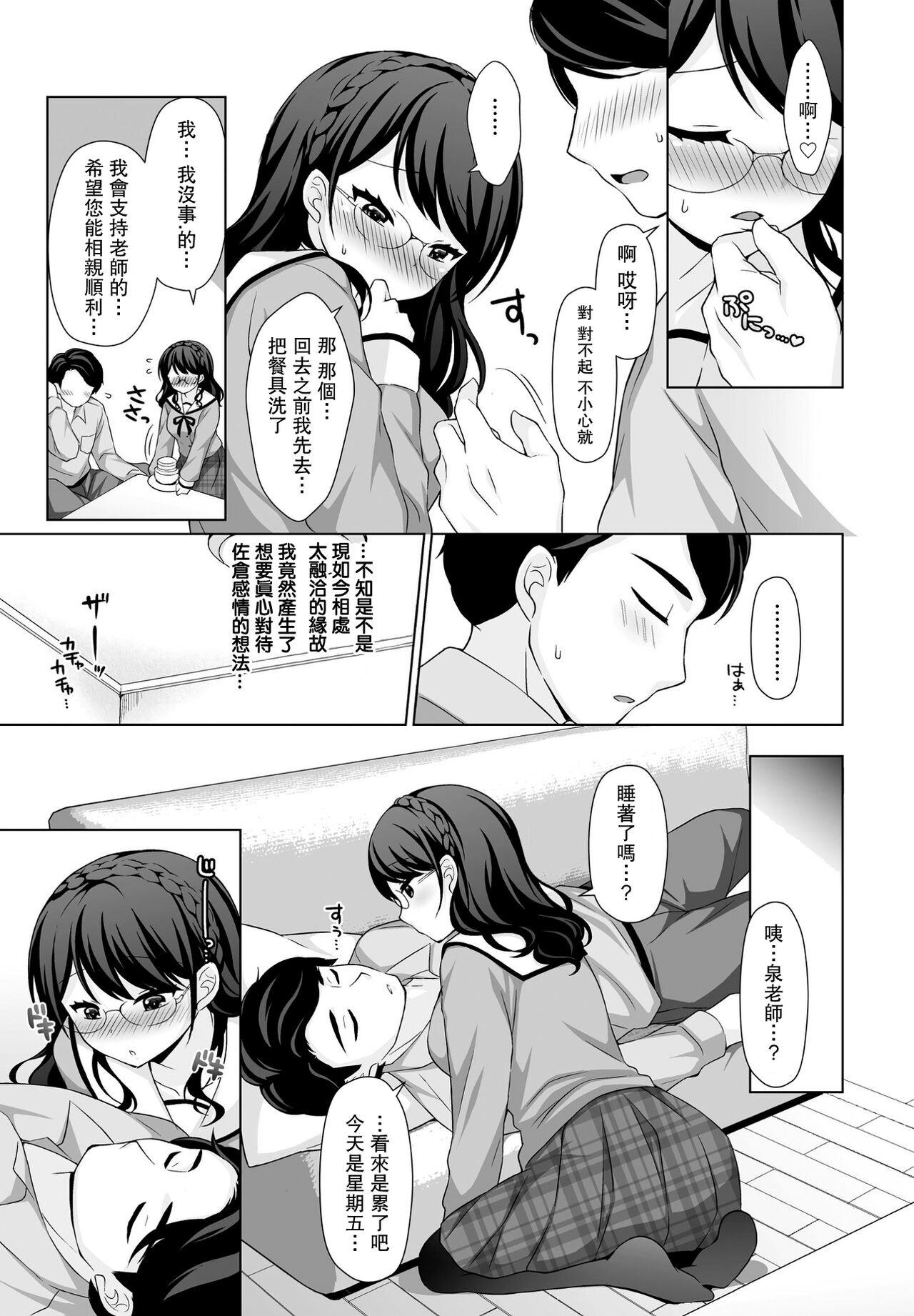 Kuchibiru ni Furetara page 7 full