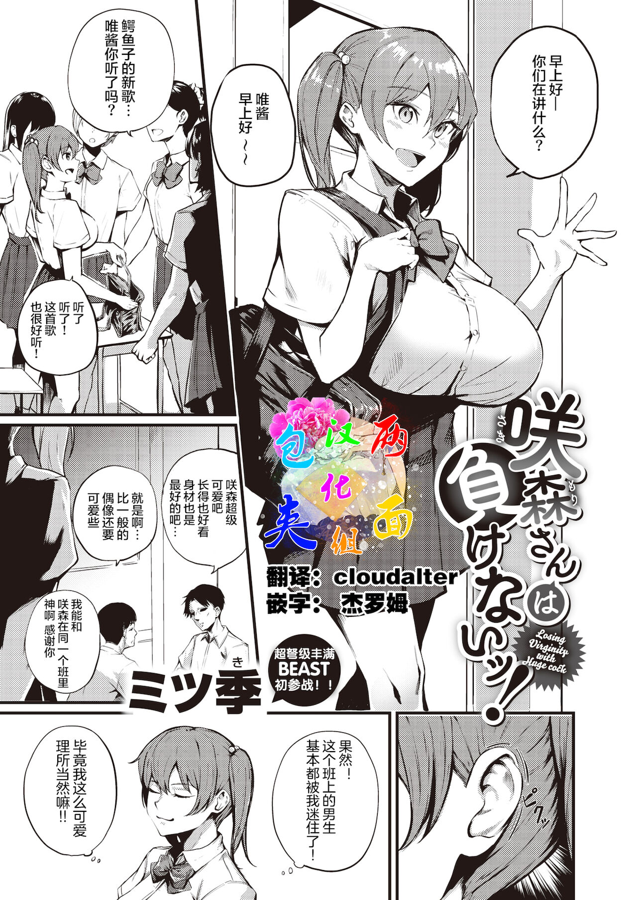 Sakimori-san wa Makenai! page 1 full