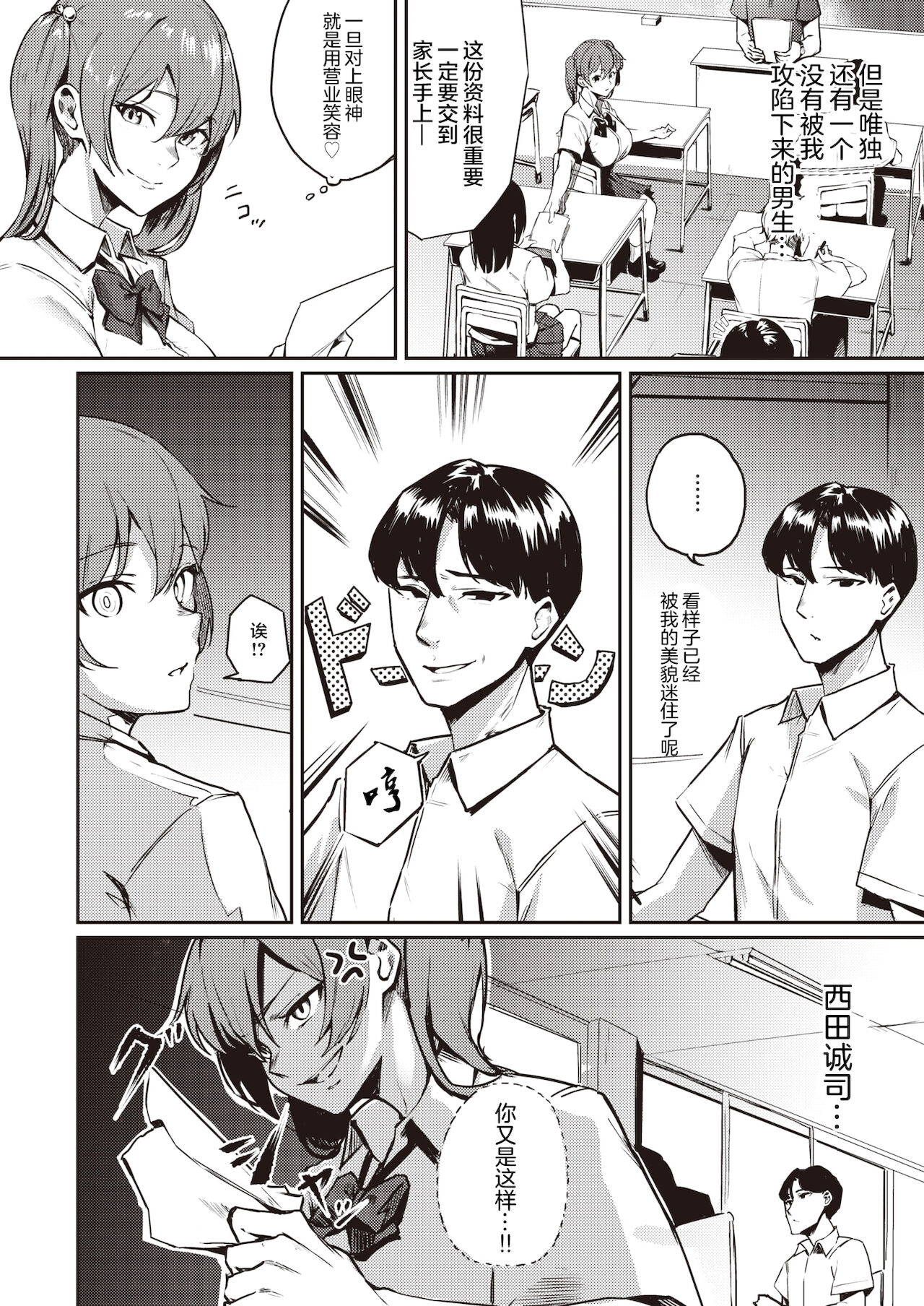 Sakimori-san wa Makenai! page 3 full