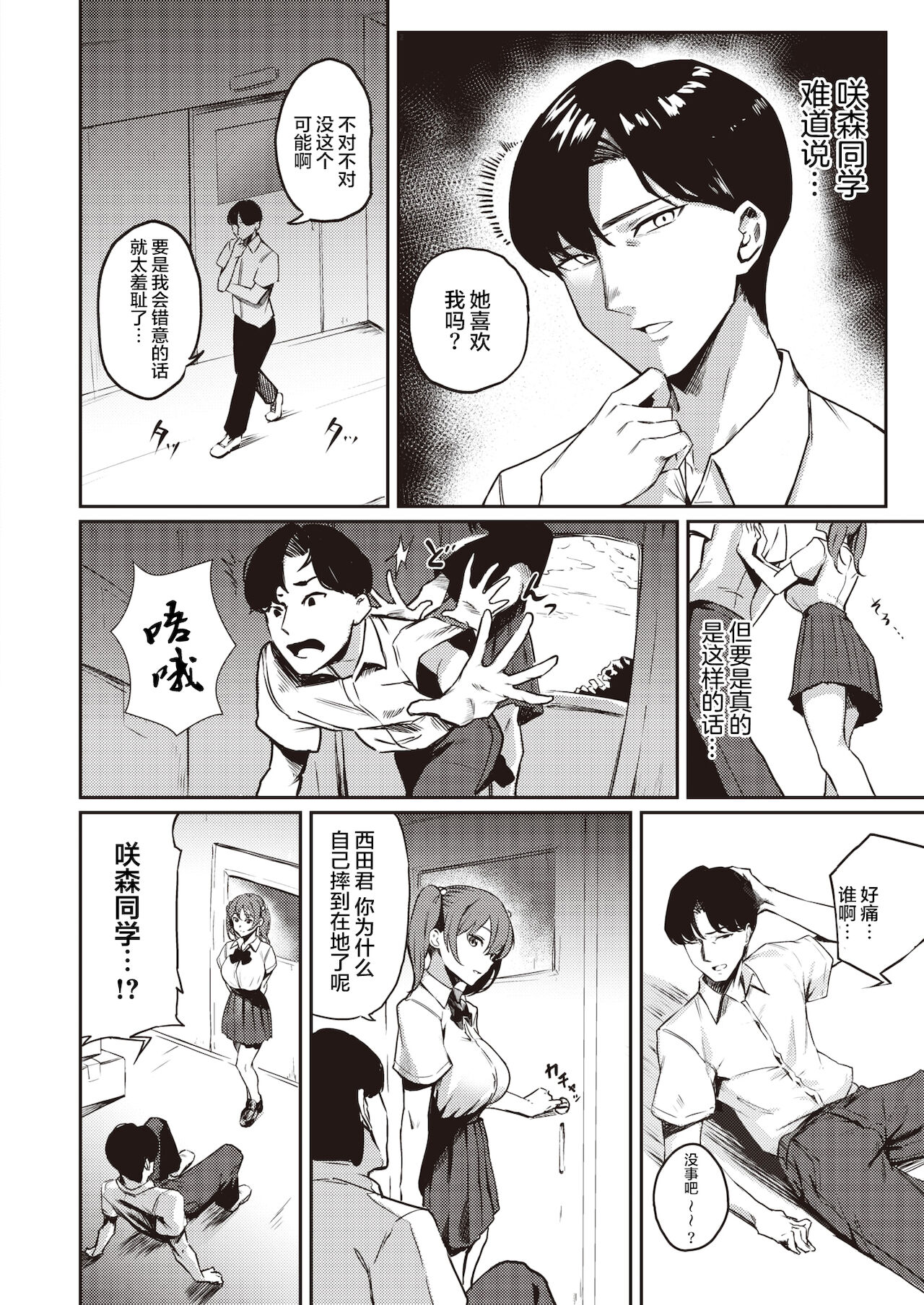 Sakimori-san wa Makenai! page 5 full