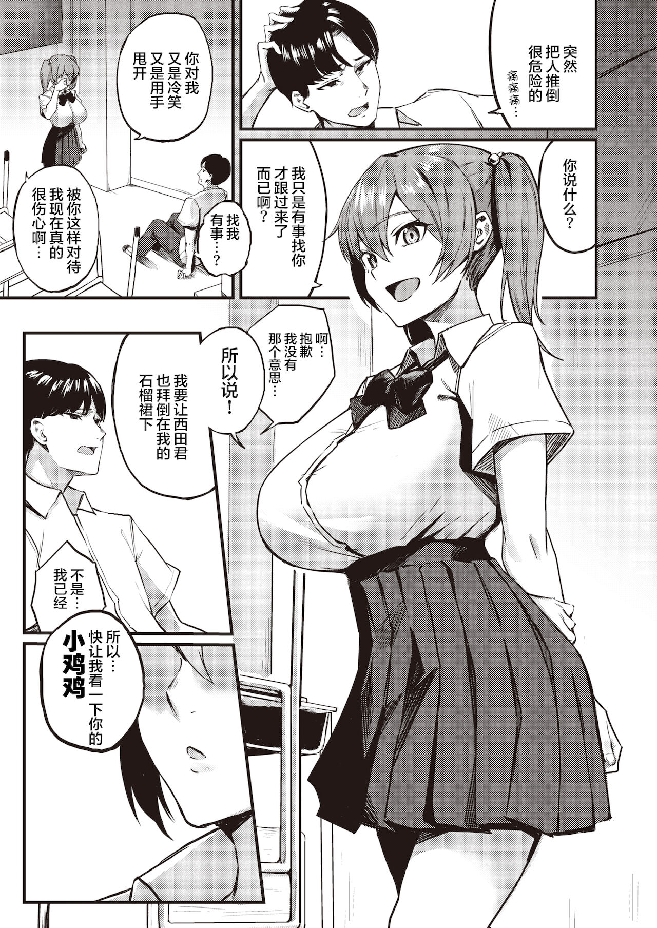 Sakimori-san wa Makenai! page 6 full