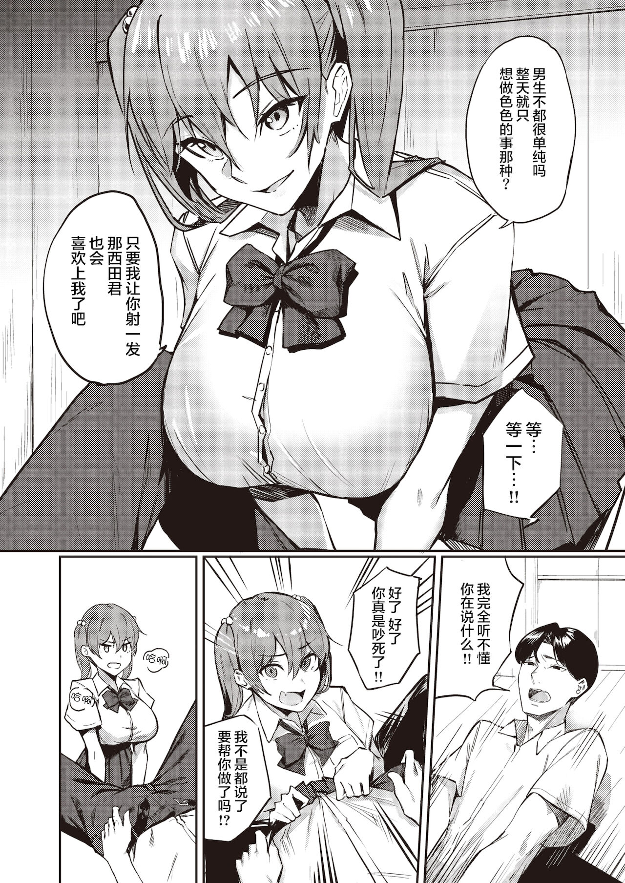 Sakimori-san wa Makenai! page 7 full