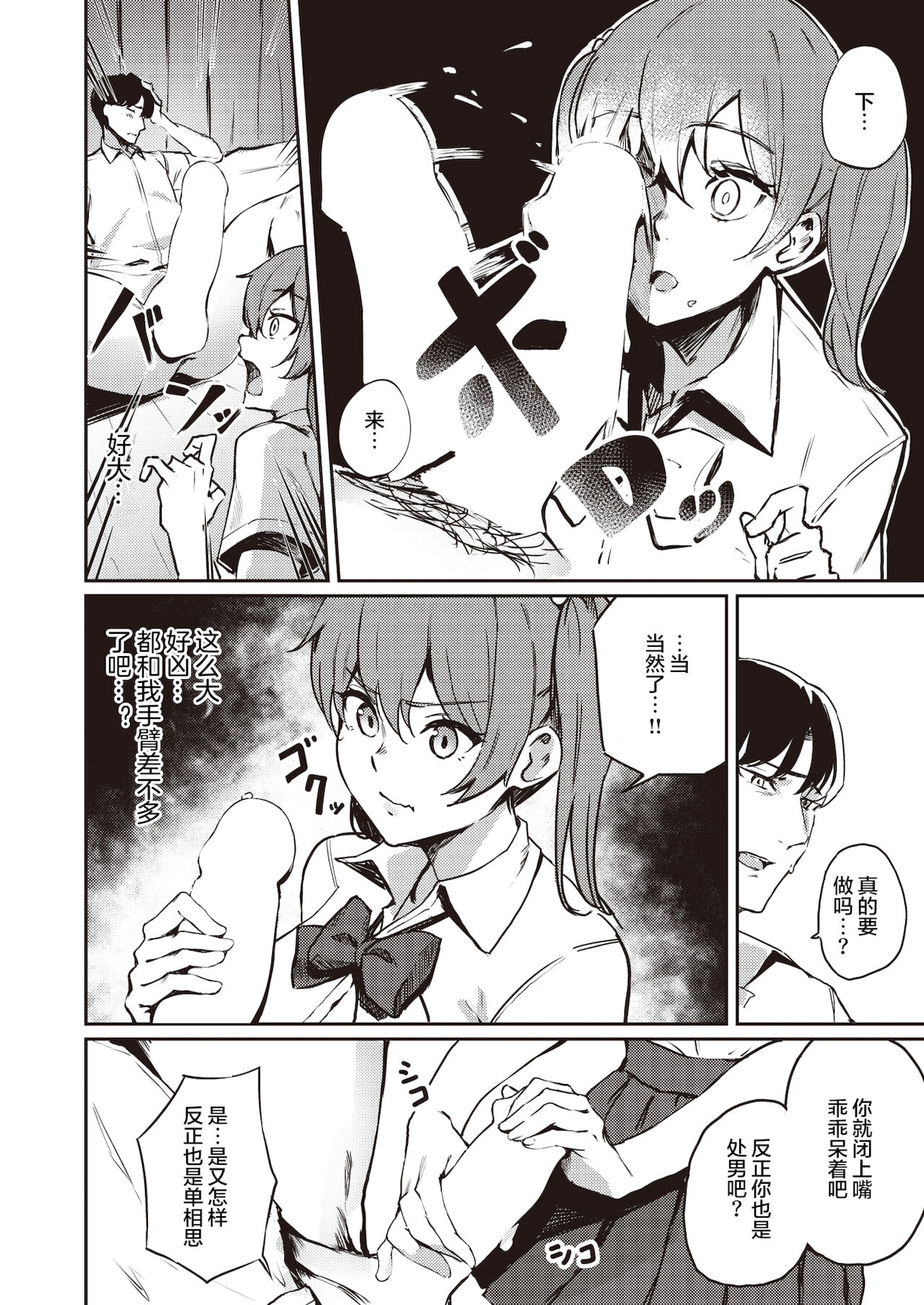 Sakimori-san wa Makenai! page 9 full