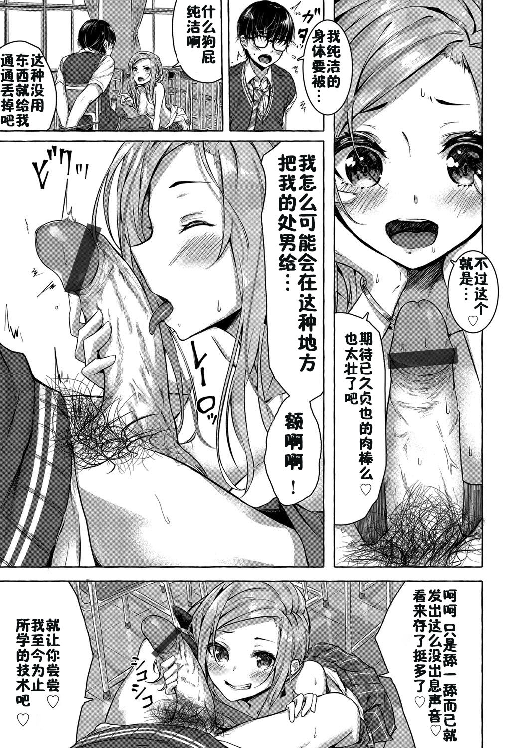 Osananajimi no Kinpatsu Gal Bitch ni Gyaku Rape de Doutei o Ubawareta Otoko page 5 full
