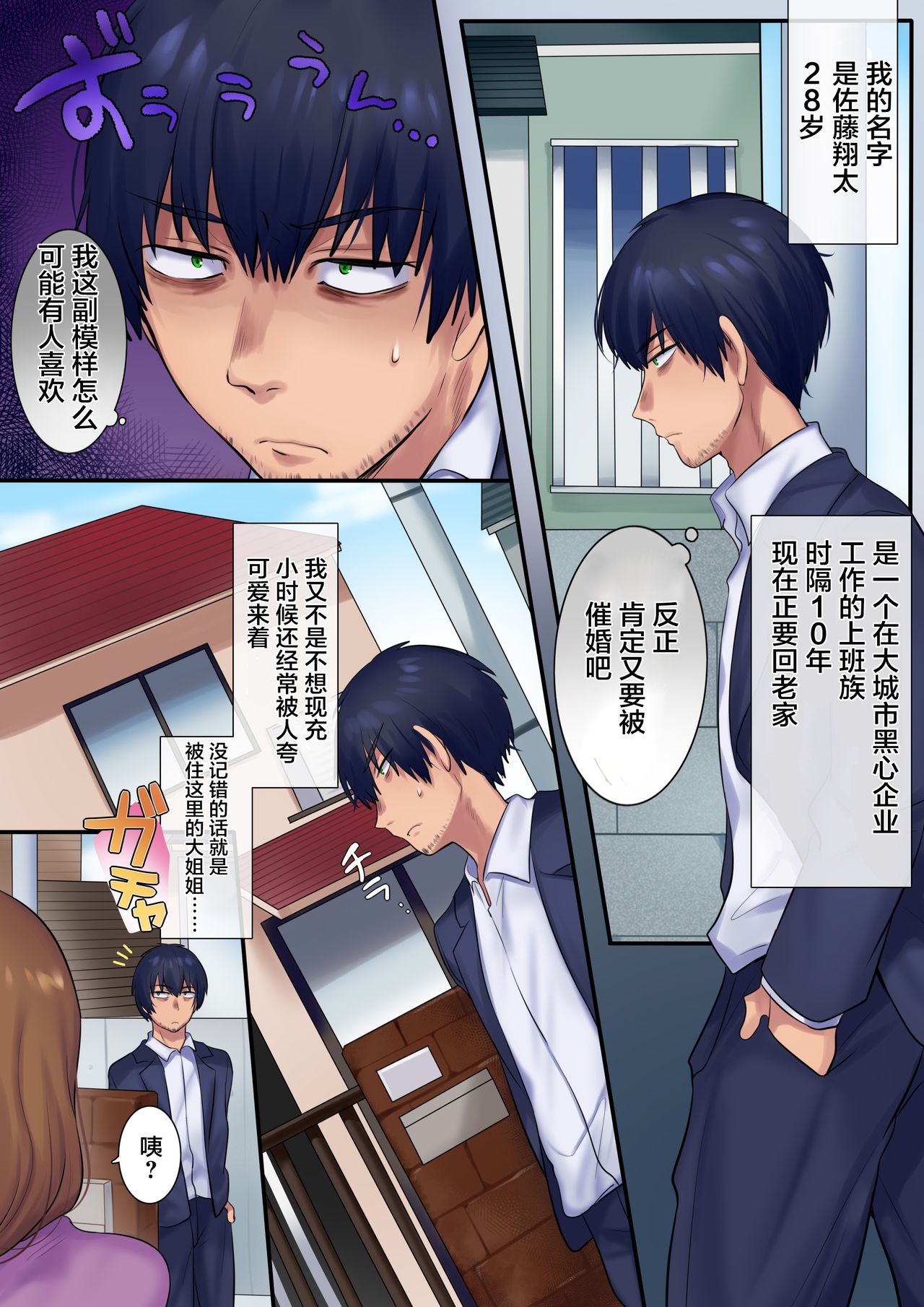 Kako ni Modotte Akogare no Onee-san o Netottemita page 3 full