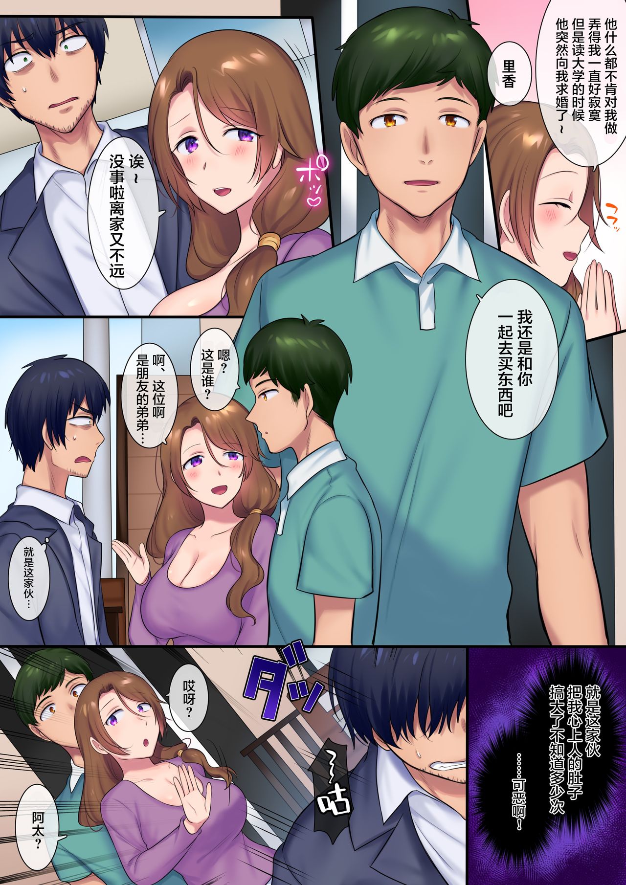 Kako ni Modotte Akogare no Onee-san o Netottemita page 6 full