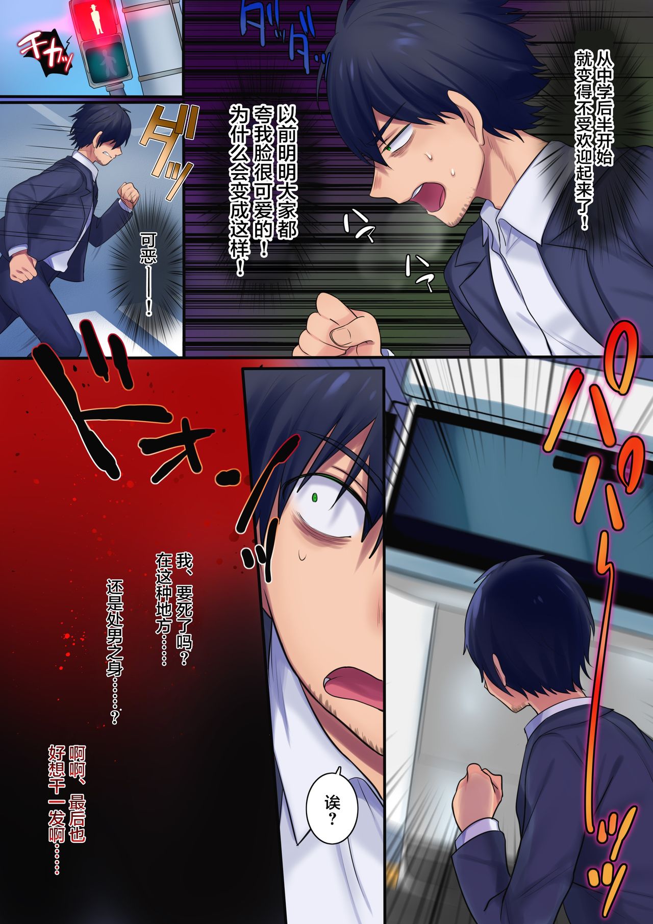 Kako ni Modotte Akogare no Onee-san o Netottemita page 7 full