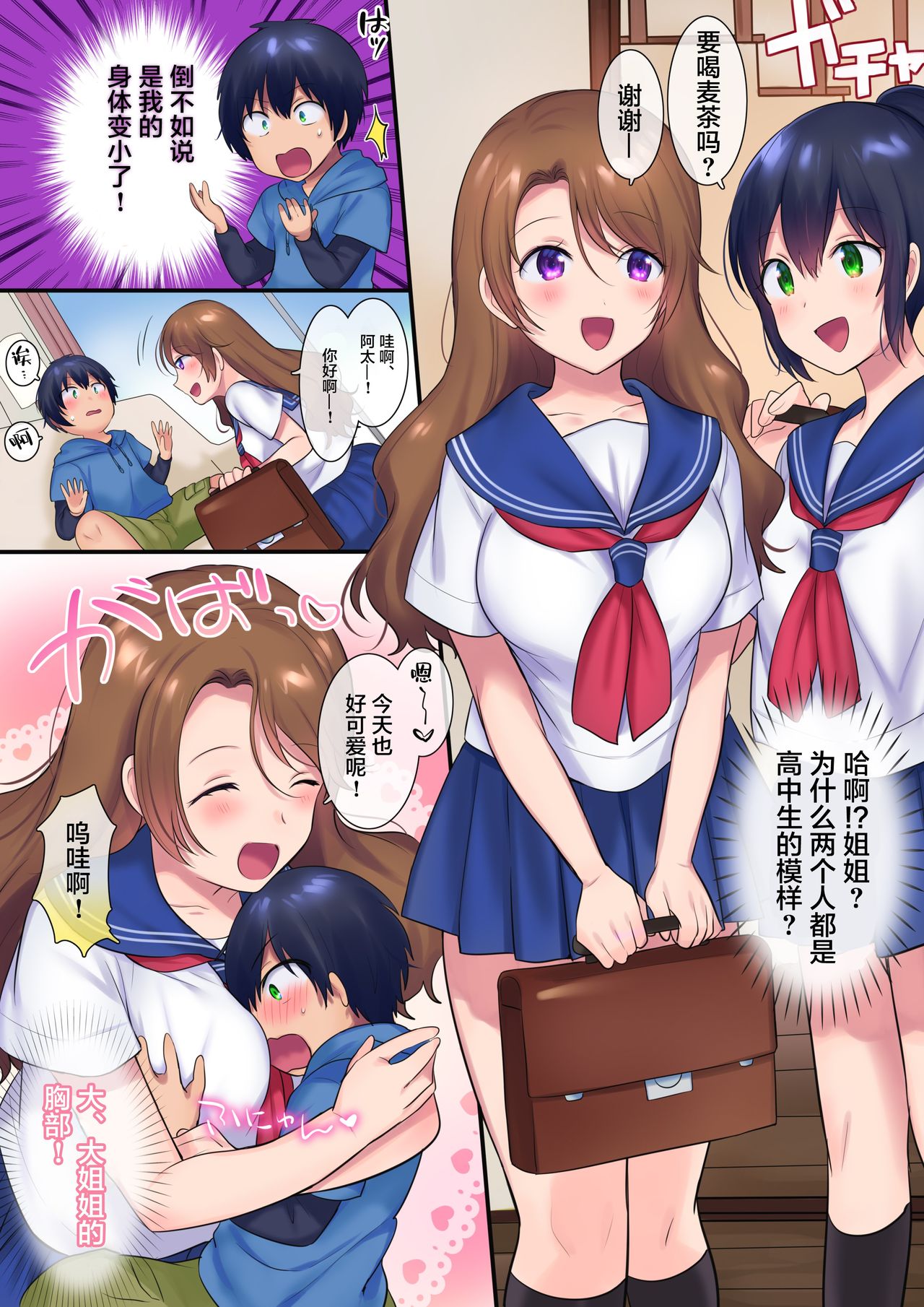 Kako ni Modotte Akogare no Onee-san o Netottemita page 9 full