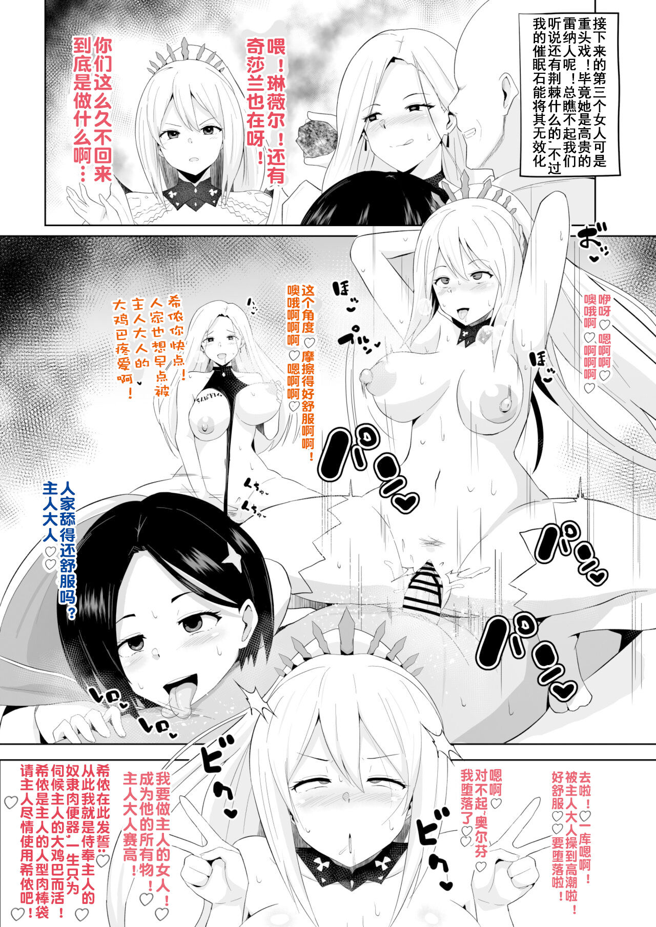 Arise Sokuochi Manga page 4 full