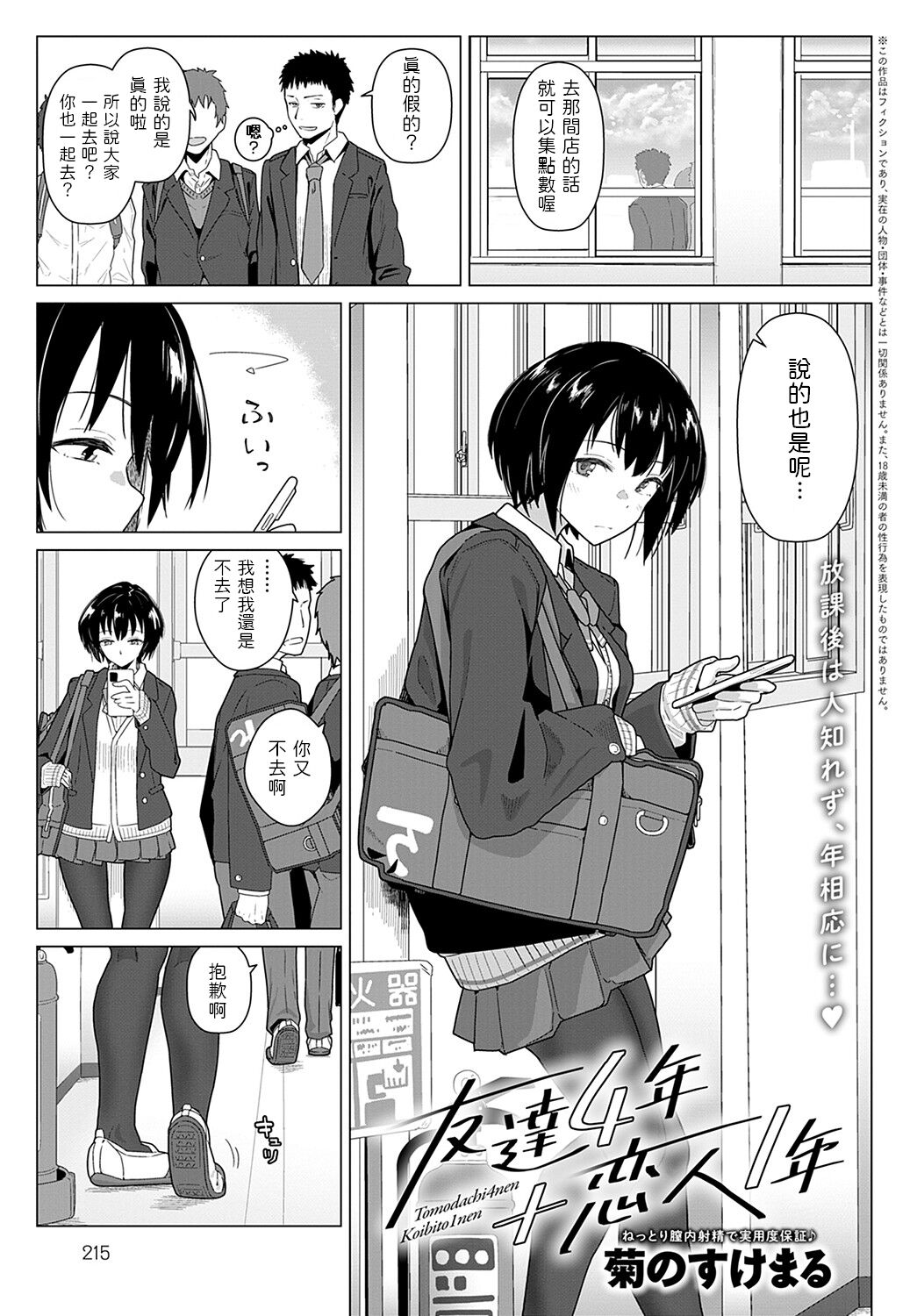 Tomodachi 4-nen + Koibito 1-nen page 1 full