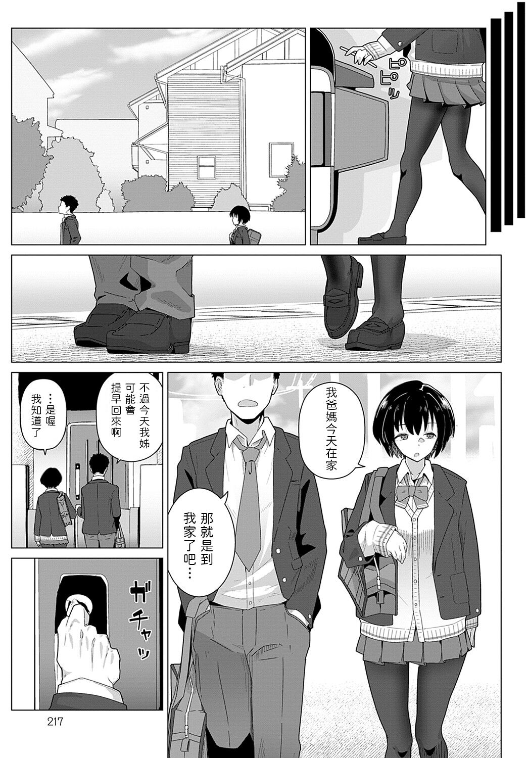 Tomodachi 4-nen + Koibito 1-nen page 3 full