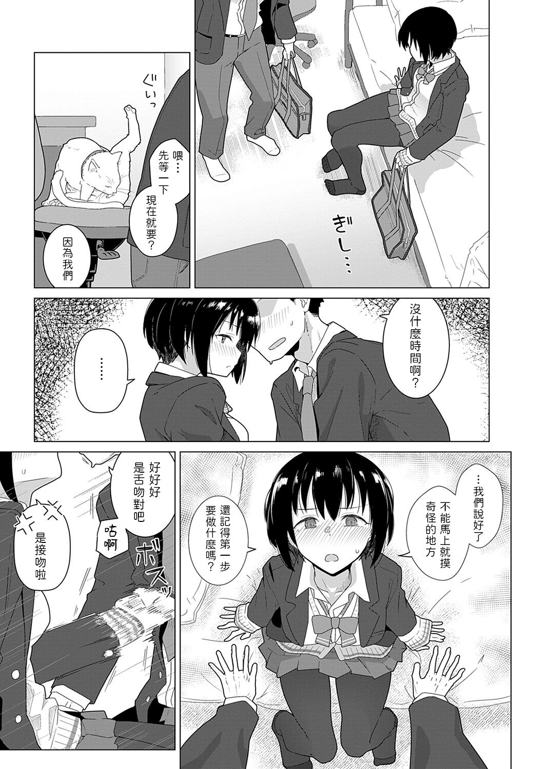Tomodachi 4-nen + Koibito 1-nen page 5 full