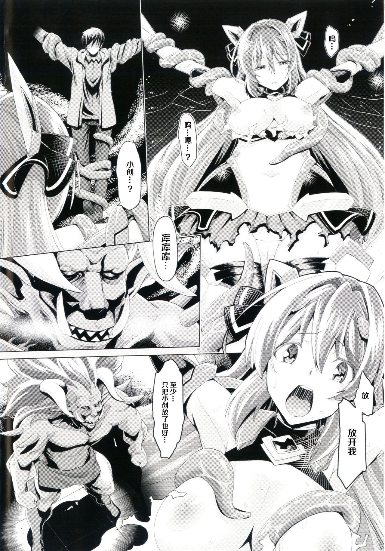 Kouyoku Senki ExS-Tia complete edition page 3 full