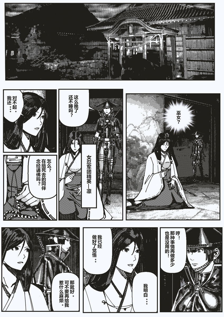 FemaleNinja EP1 - EP4 page 4 full