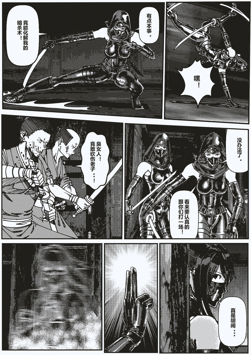 FemaleNinja EP1 - EP4 page 9 full