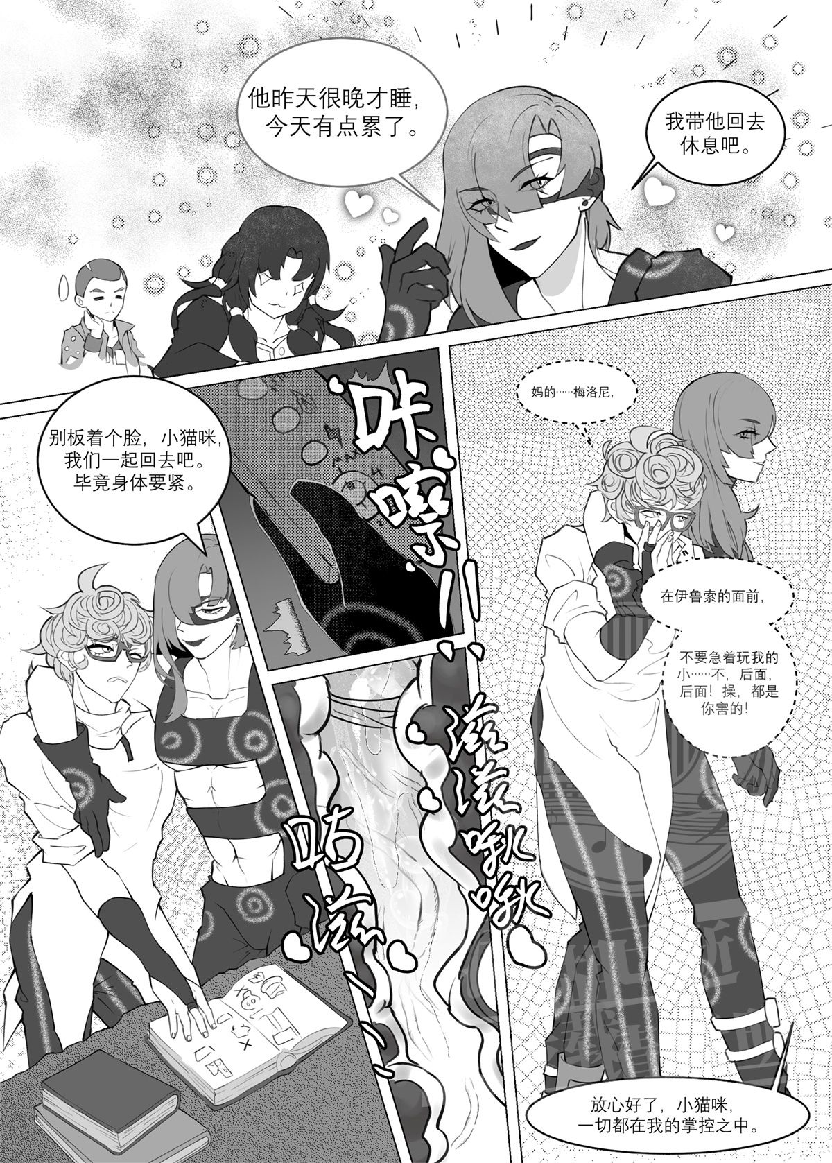 Cat's game page 3 full