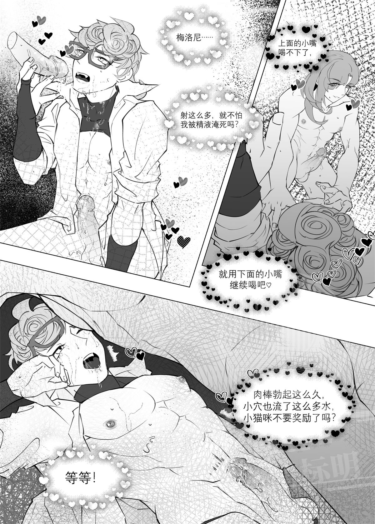 Cat's game page 7 full