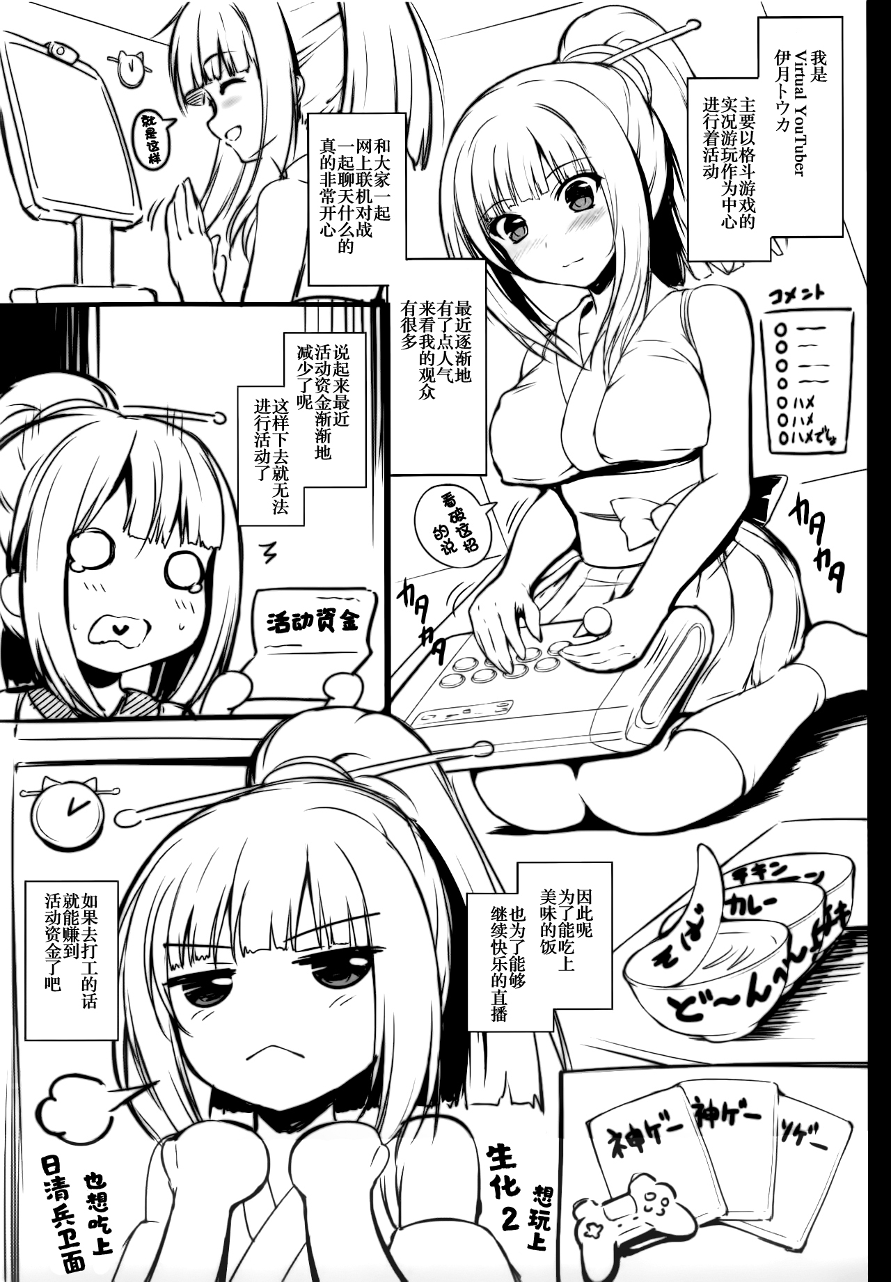 Virtual YouTuber Itsuki Touka no Jijou Arbeit Hen page 2 full