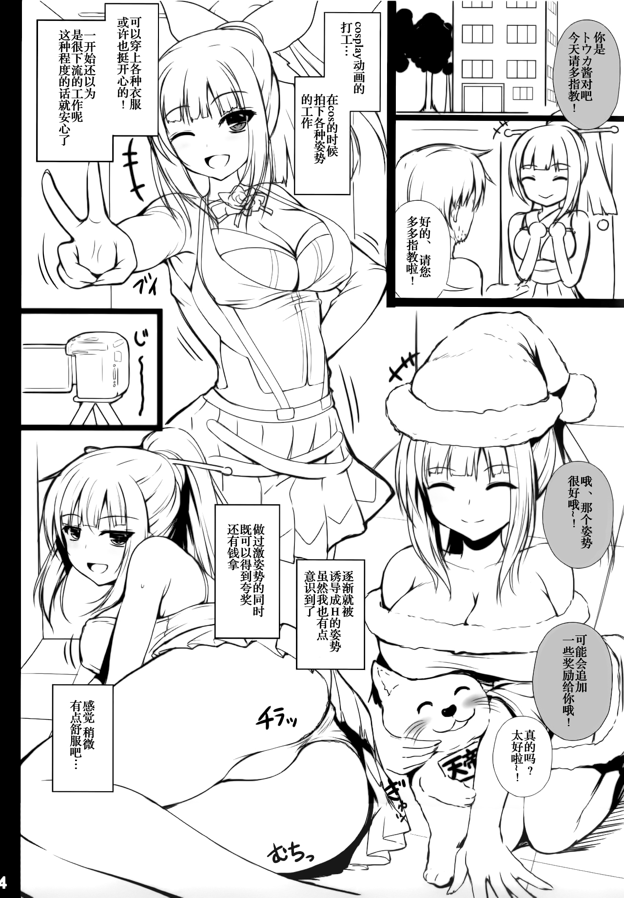 Virtual YouTuber Itsuki Touka no Jijou Arbeit Hen page 3 full