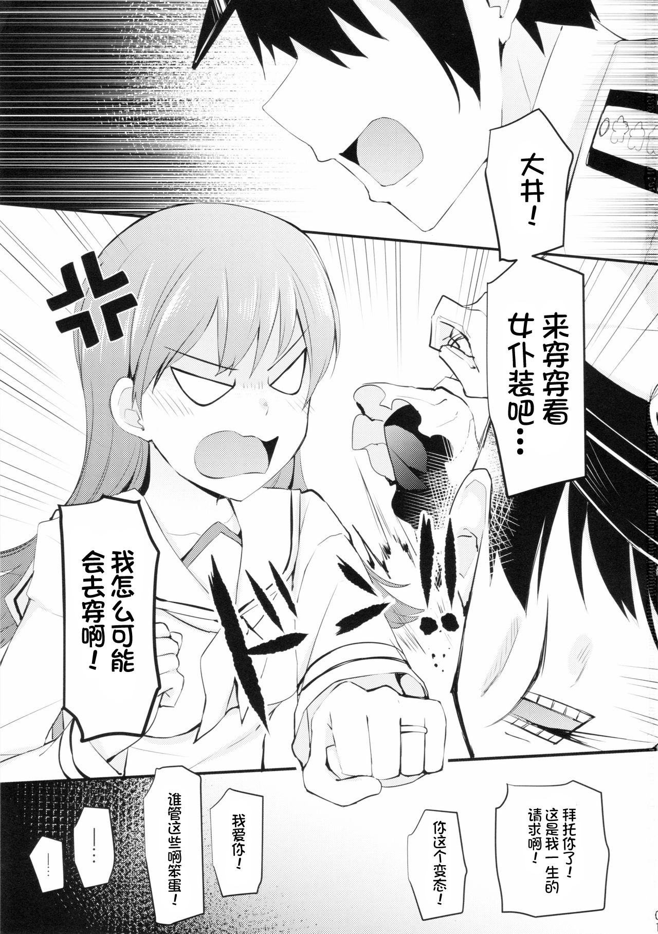 Ooi! Maid Fuku o Kite miyou! page 3 full