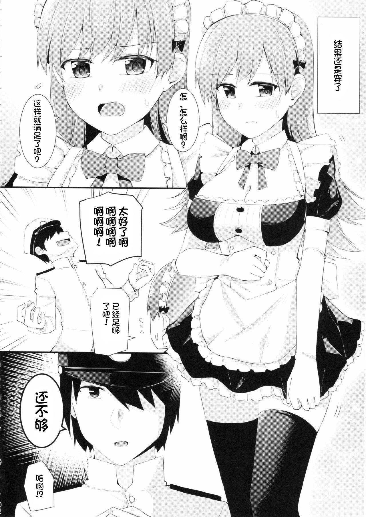 Ooi! Maid Fuku o Kite miyou! page 4 full