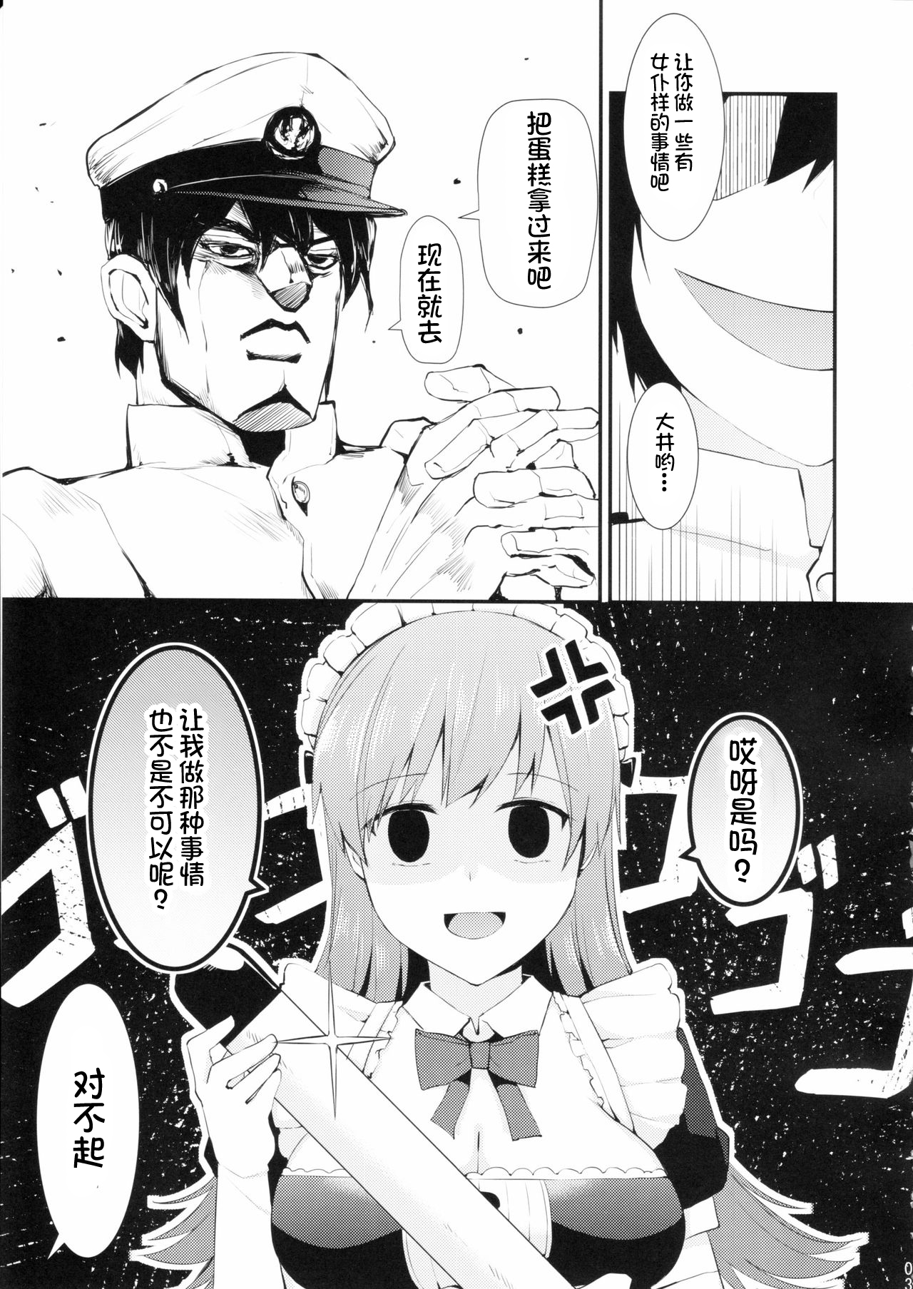 Ooi! Maid Fuku o Kite miyou! page 5 full