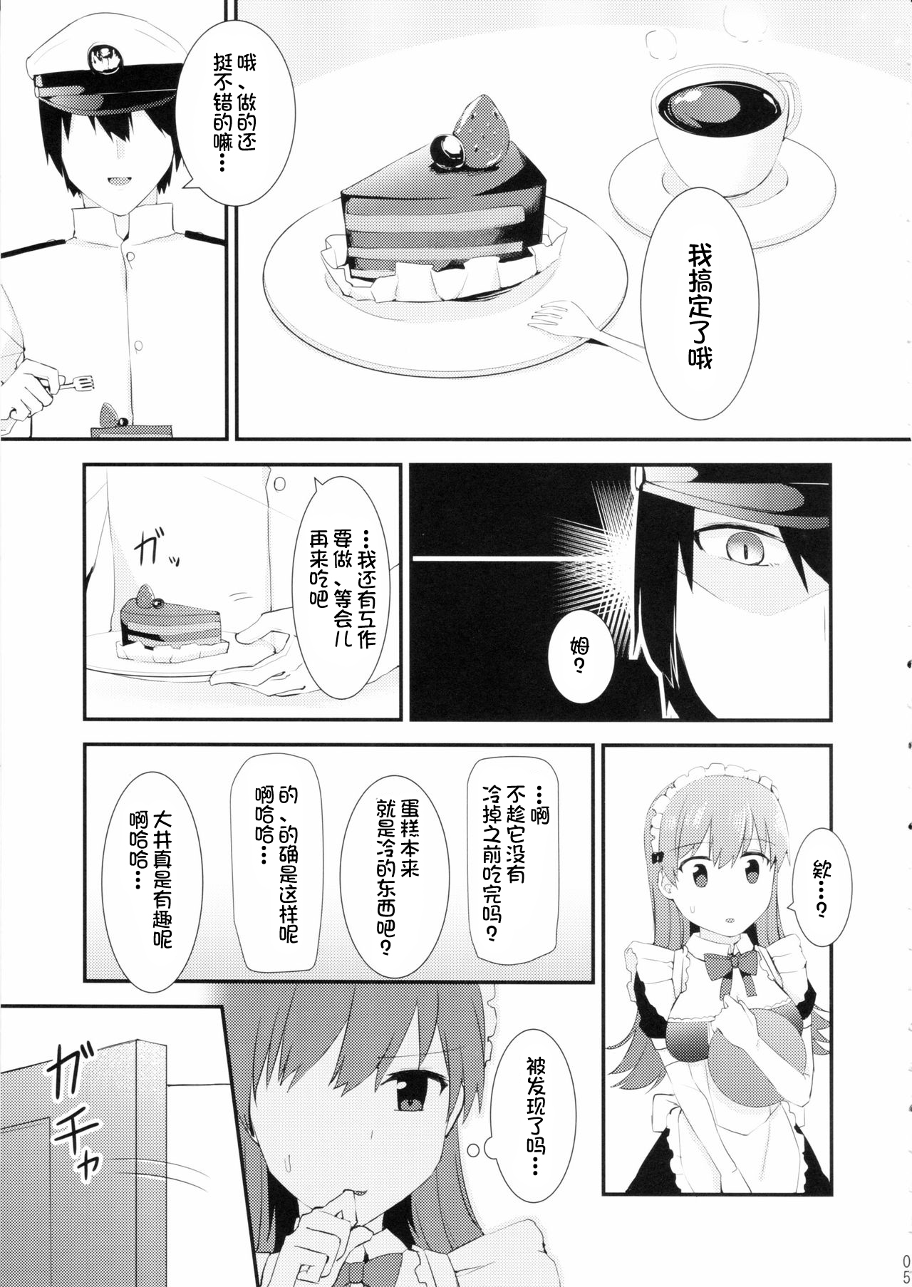 Ooi! Maid Fuku o Kite miyou! page 7 full