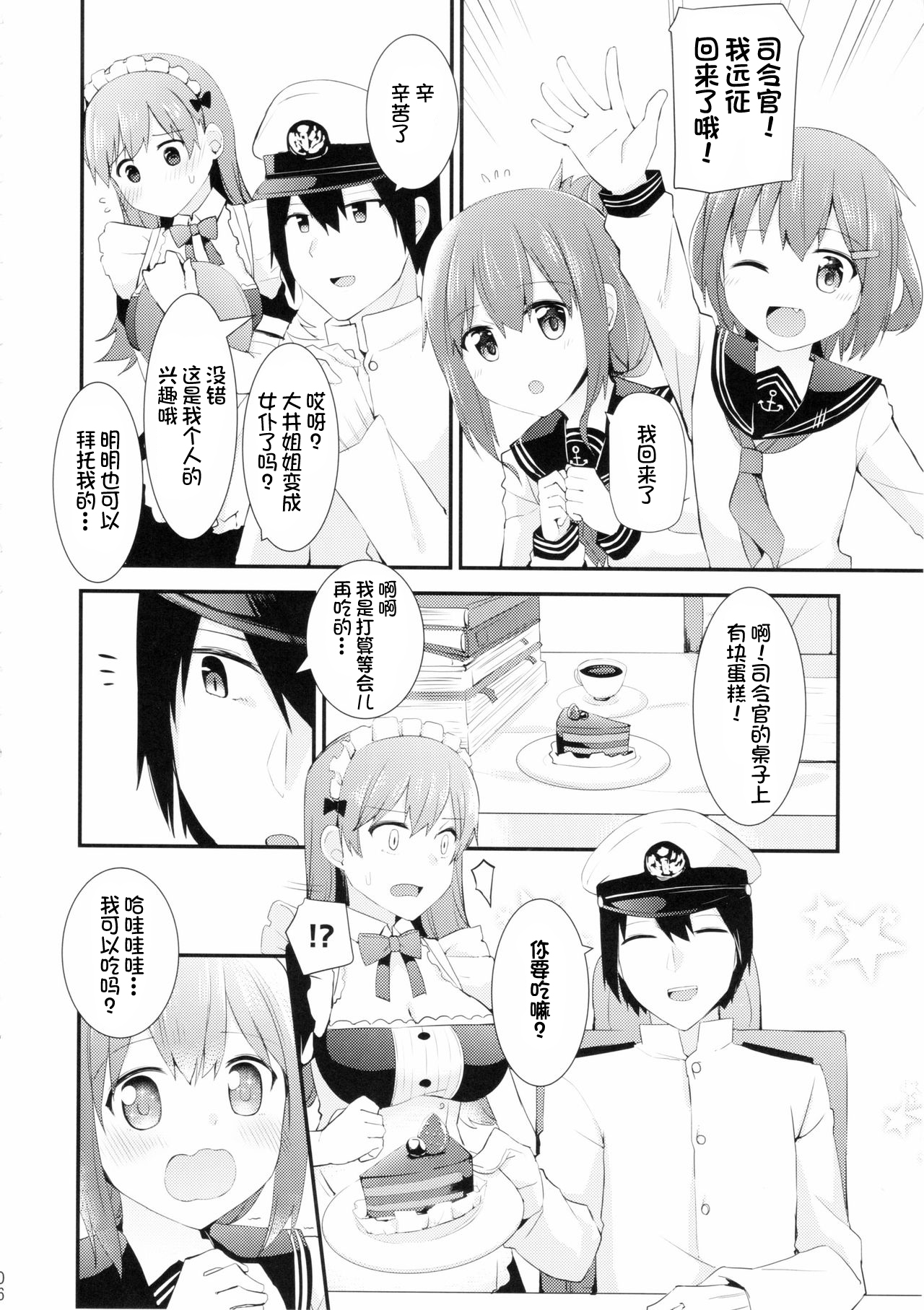 Ooi! Maid Fuku o Kite miyou! page 8 full
