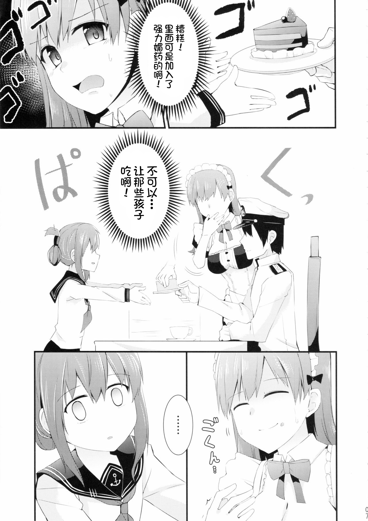 Ooi! Maid Fuku o Kite miyou! page 9 full