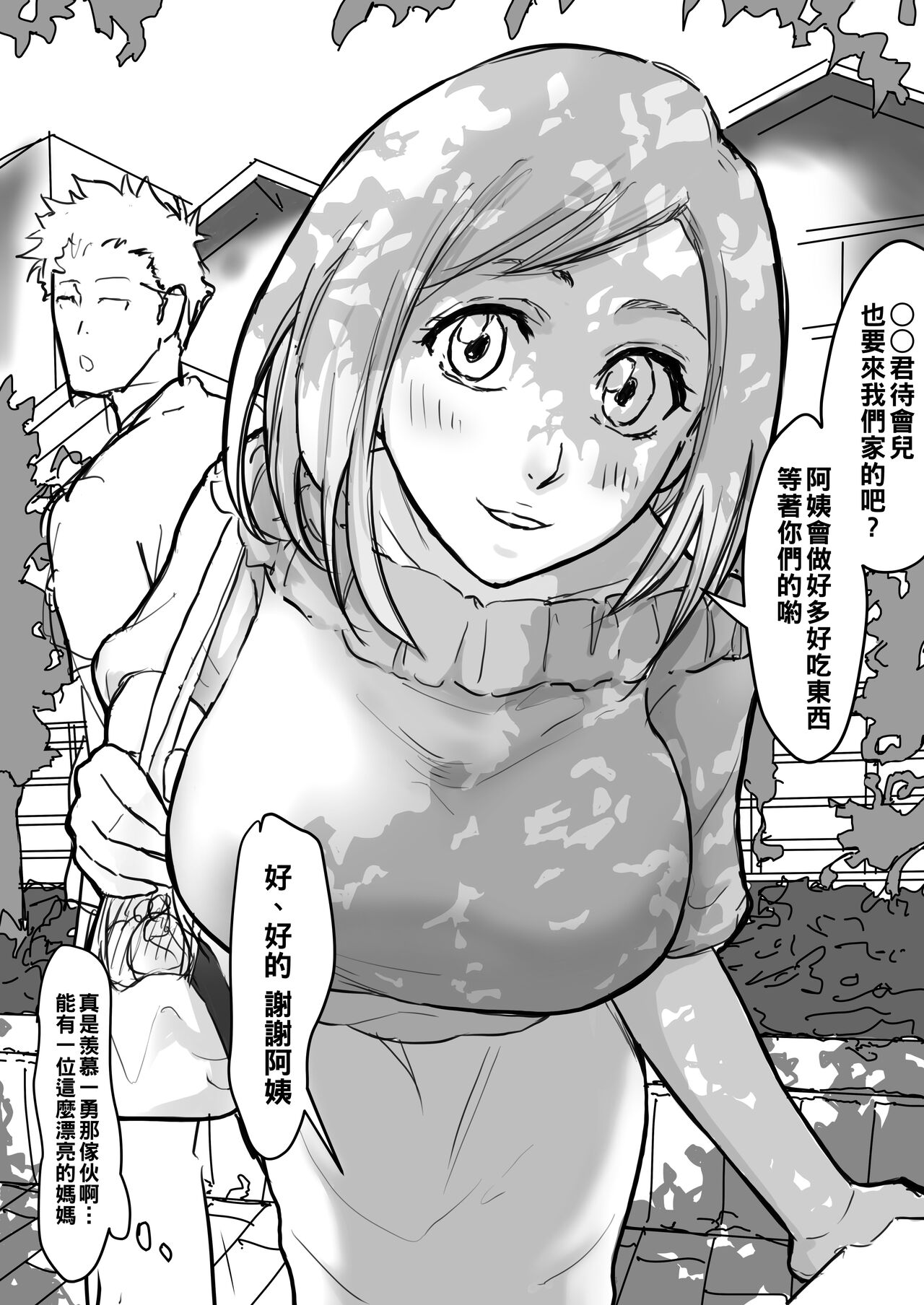 織姫の昼と夜 といろいろ（Chinese） page 2 full