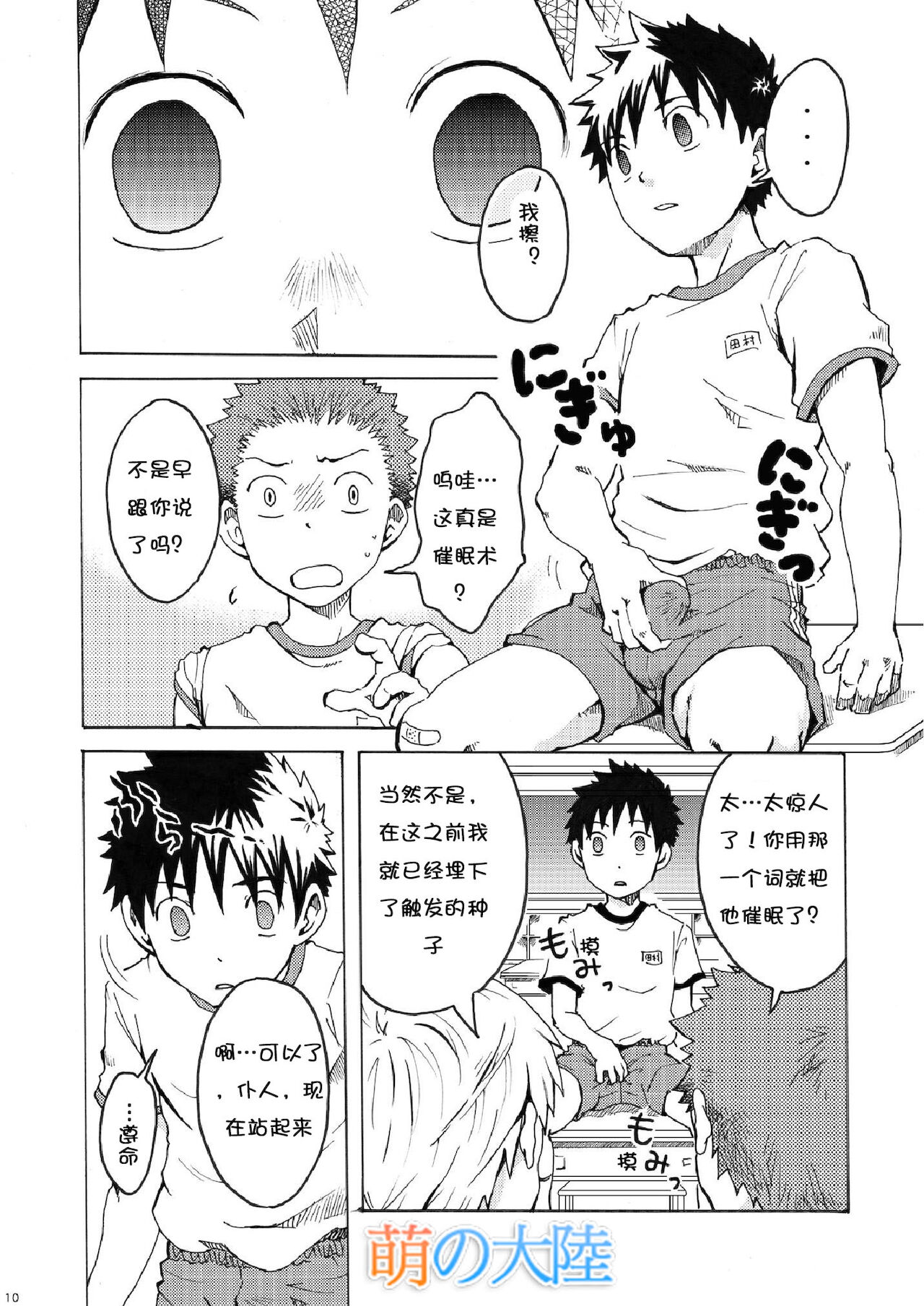 Ou-sama Daare. page 10 full